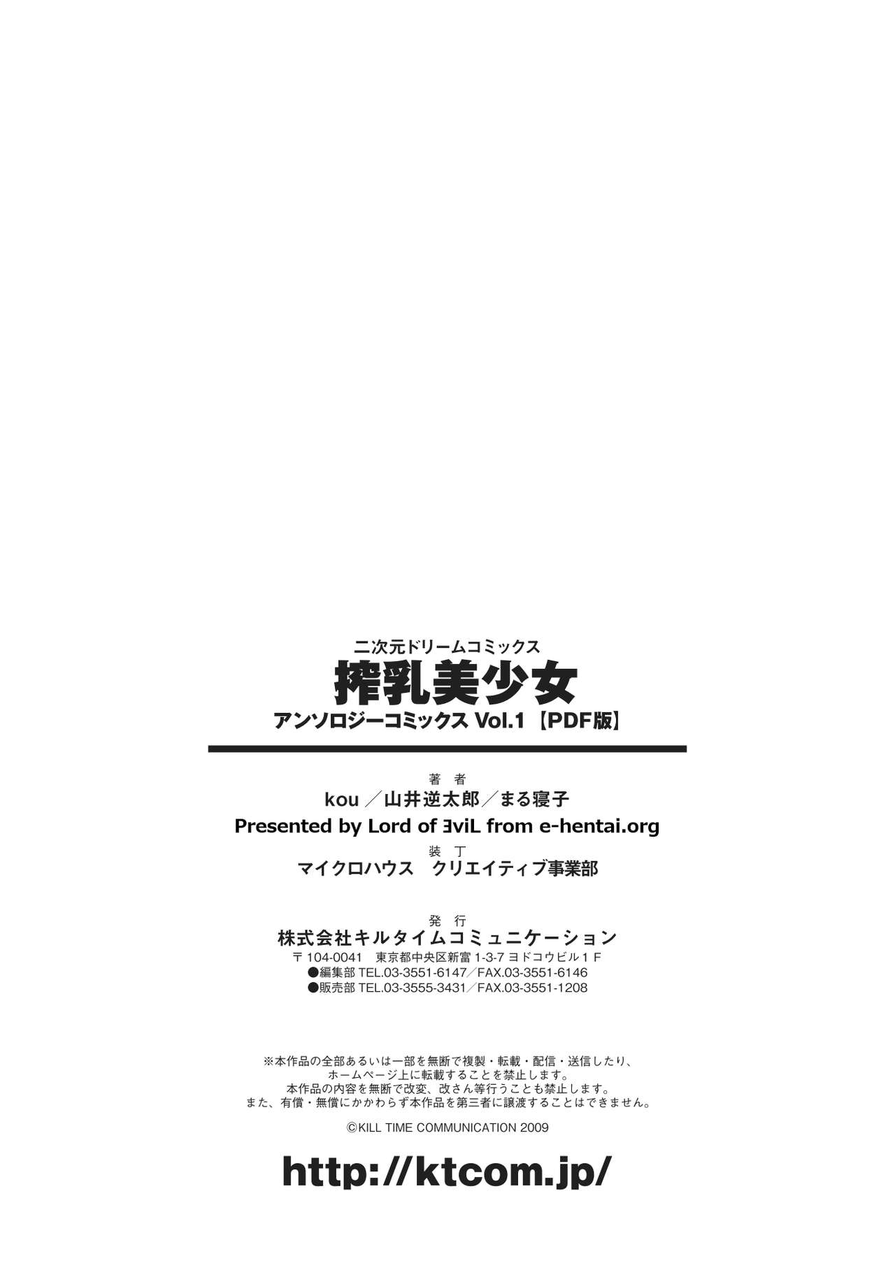 [Anthology] Sakunyuu Bishoujo Anthology Comics Vol.1 [Digital] [アンソロジー] 搾乳美少女 アンソロジーコミックスVol.1 [DL版]
