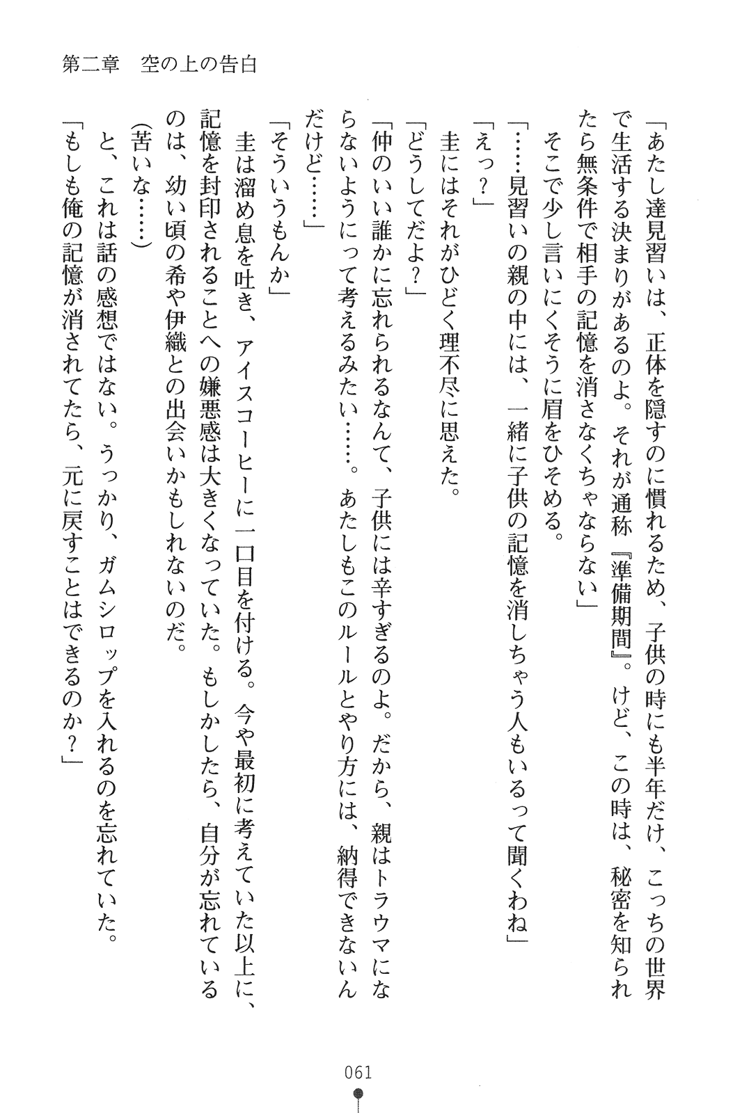 [Ibuki Yasuro × SAIPACo.] Majo-Love [伊吹泰郎 & SAIPACo.] まじょラブ (二次元ドリーム文庫099)