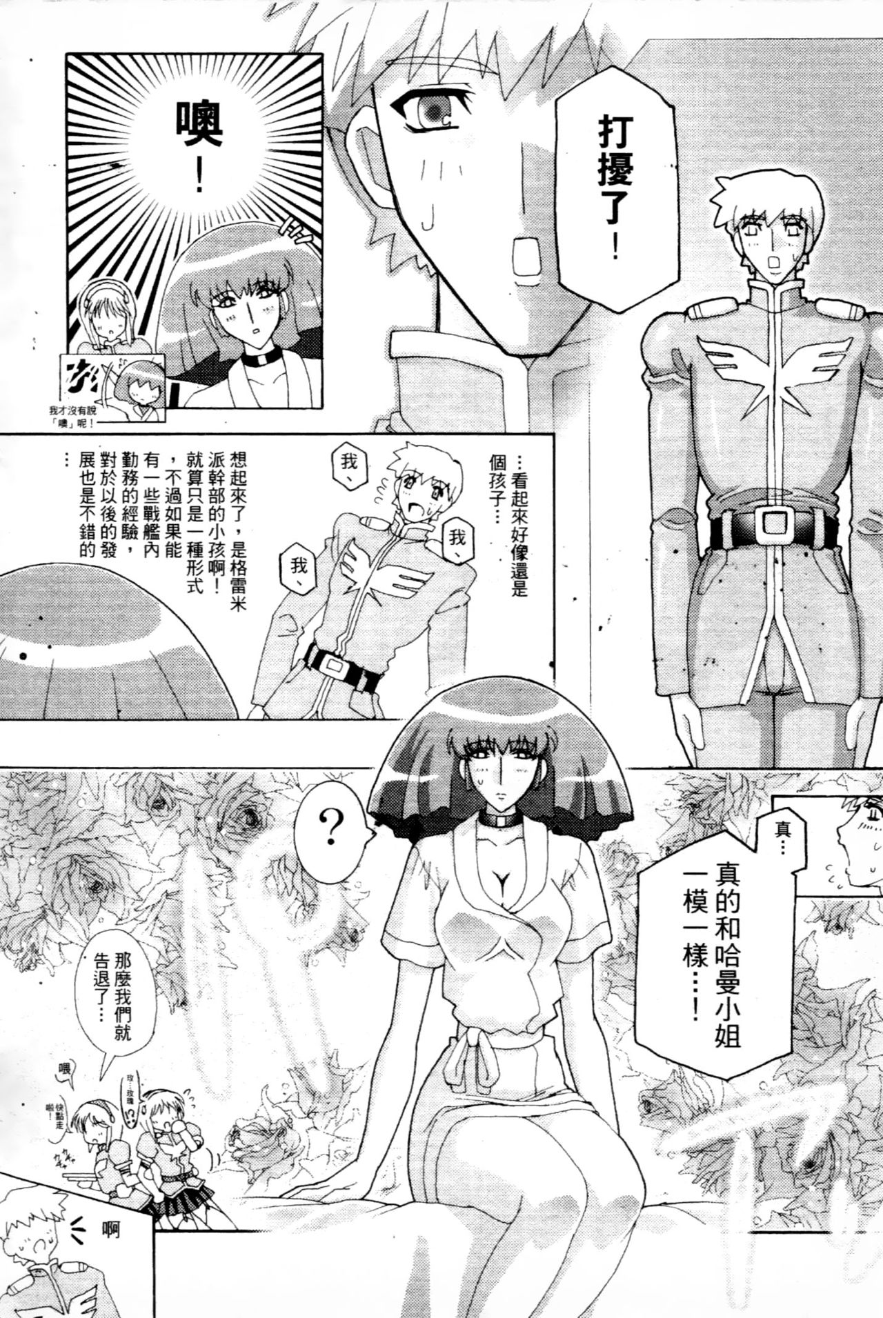 [Higashitotsuka Rai Suta] Haman-teki Yabou 2 (Gundam ZZ) [Chinese] [東戸塚らいすた] 哈曼的野望2 (機動戦士ガンダムΖΖ) [中国翻訳]