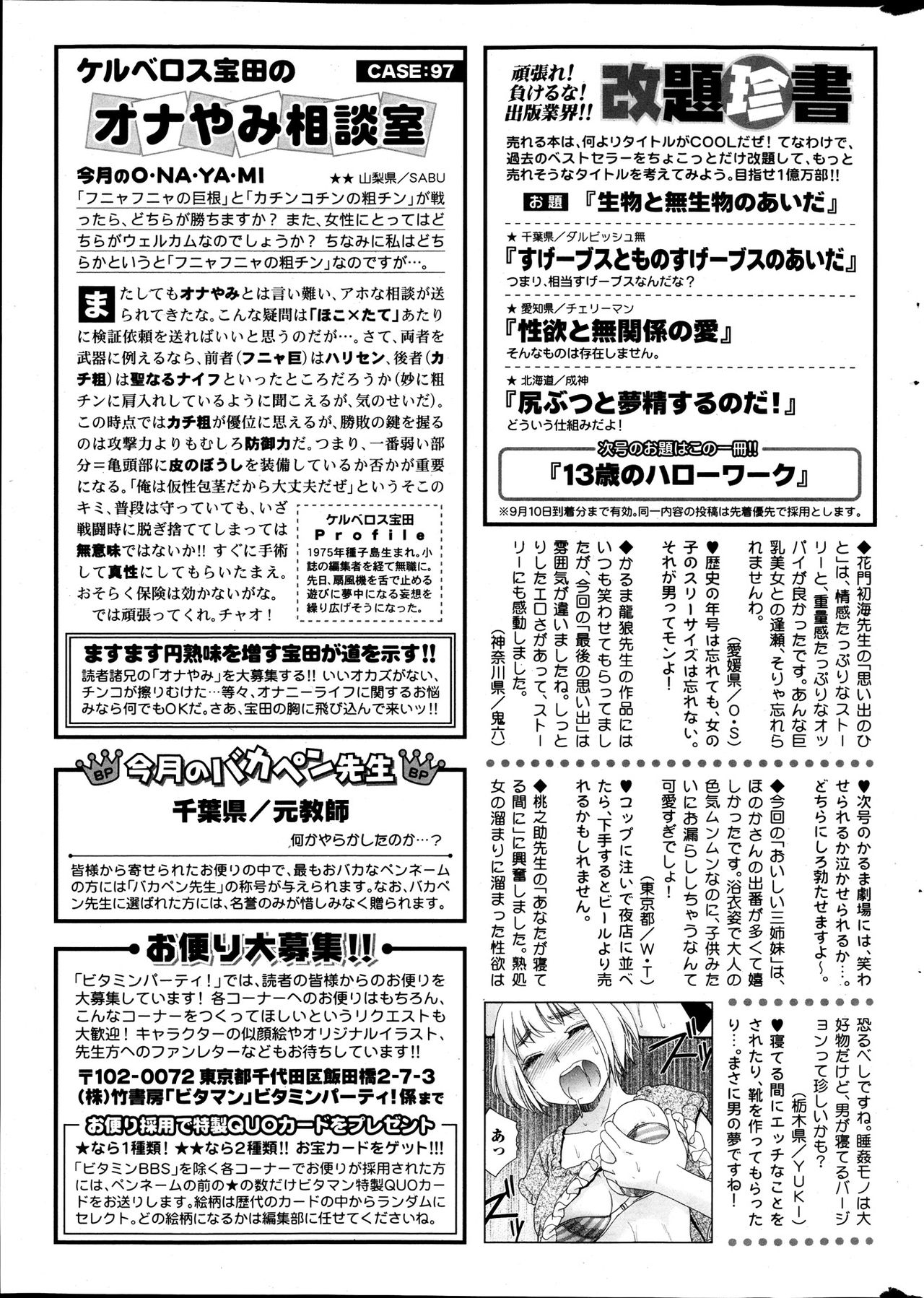 Monthly Vitaman 2013-10 月刊 ビタマン 2013年10月号