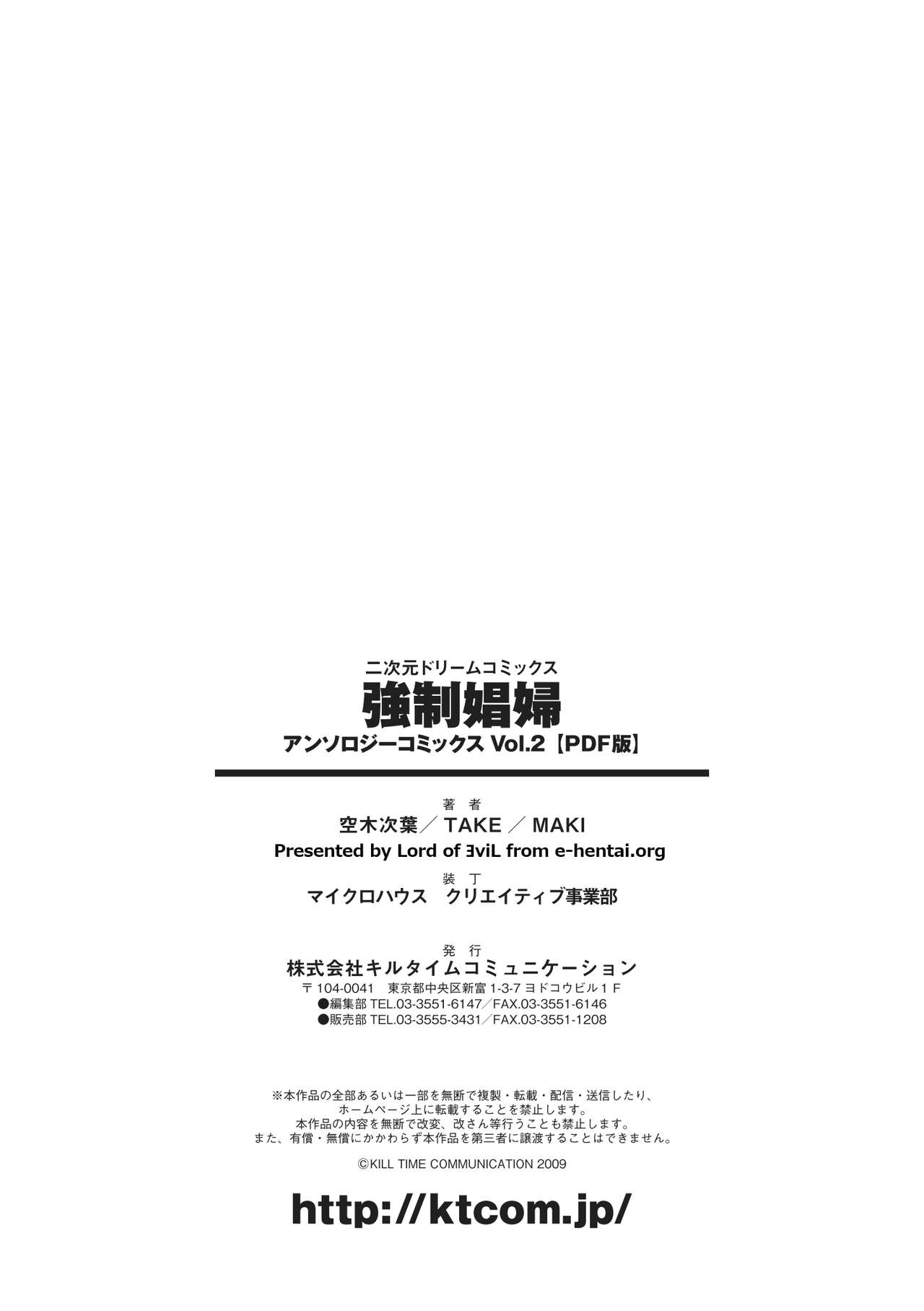[Anthology] Kyousei Shoufu Anthology Comics Vol. 2 [Digital] [アンソロジー] 強制娼婦アンソロジーコミックス Vol.2 [DL版]