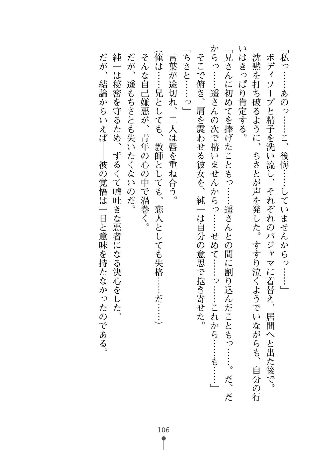 [Ibuki Yasuro × Takahama Tarou] Imouto Dairy Harem Vacation [Digital] [伊吹泰郎 & 高浜太郎] いもうとダイアリー はぁれむばけ～しょん (二次元ドリーム文庫110) [DL版]