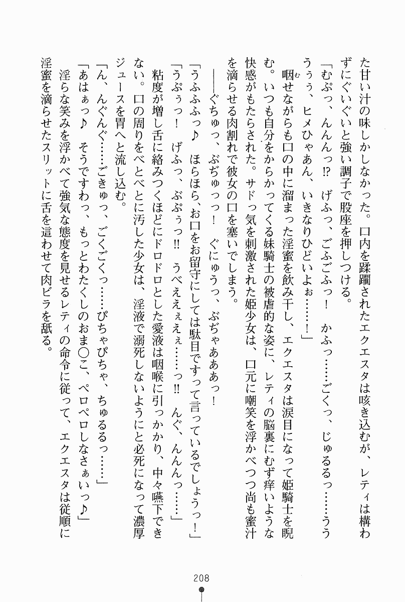 [Tomomiya Iiroku × Noritama] Wagamama Princess Knight [朋宮飯鹿 & のりたま] わがままプリンセスナイト (二次元ドリーム文庫109)