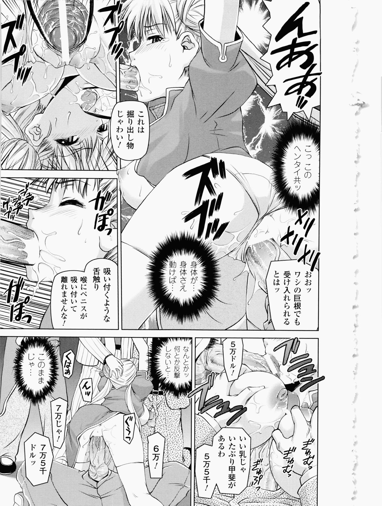 [Shinama] Ochiru Toushin - Fallen Valkyrie [しなま] 堕ちる闘神