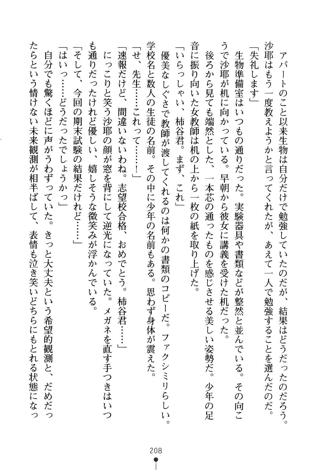 [Kodou Kuji × Ruschuto] Triple Lesson! Katekyo to Sense to Iincho [巨道空二 & るしゅーと] とりぷるレッスン！ かてきょとセンセといいんちょ (二次元ドリーム文庫118)