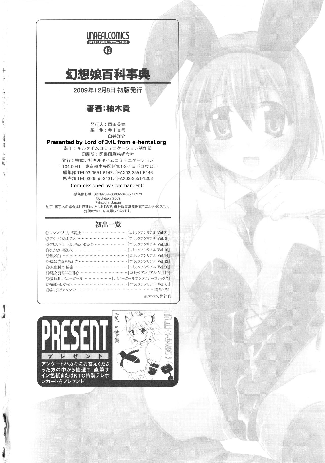[Yukitaka] Gensou Musume Hyakkajiten ~Fantasy Girls Encyclopedia~ [柚木貴] 幻想娘百科事典 ~Fantasy Girls Encyclopedia~ (アンリアルコミックス042)