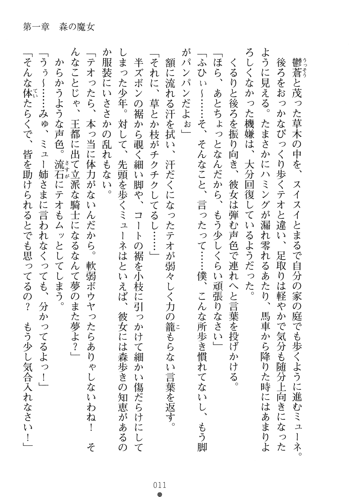 [Tomomiya Iiroku × Noritama] Wagamama Little Witch [朋宮飯鹿 & のりたま] わがままリトルウィッチ (二次元ドリーム文庫135)