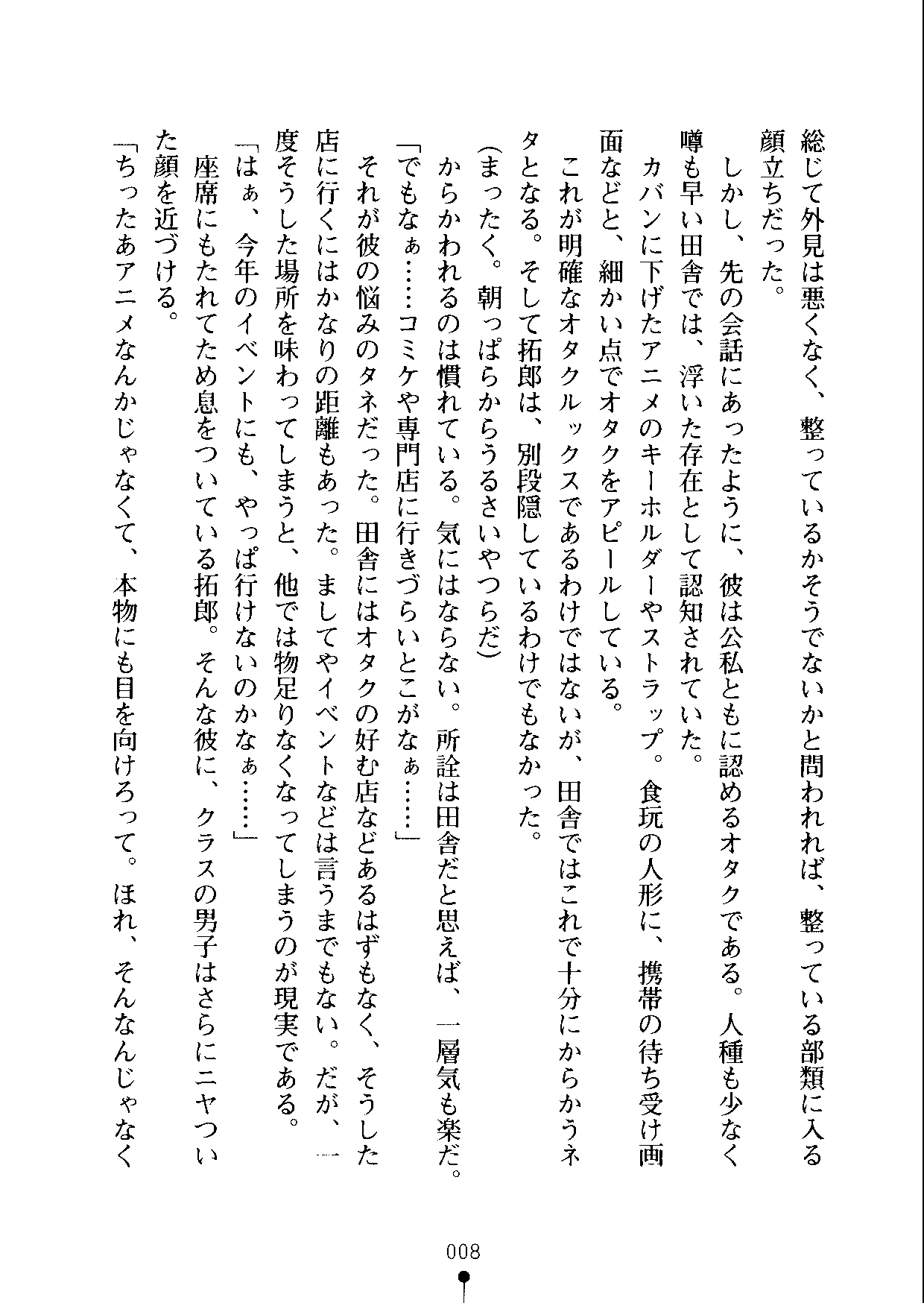 [Obakyu-Taro × Yoshi Hyuma] Otaku na Miko-san ha Iyadesu ka? [089タロー & 吉飛雄馬] オタクな巫女さんはイヤですか？ (二次元ドリーム文庫140)