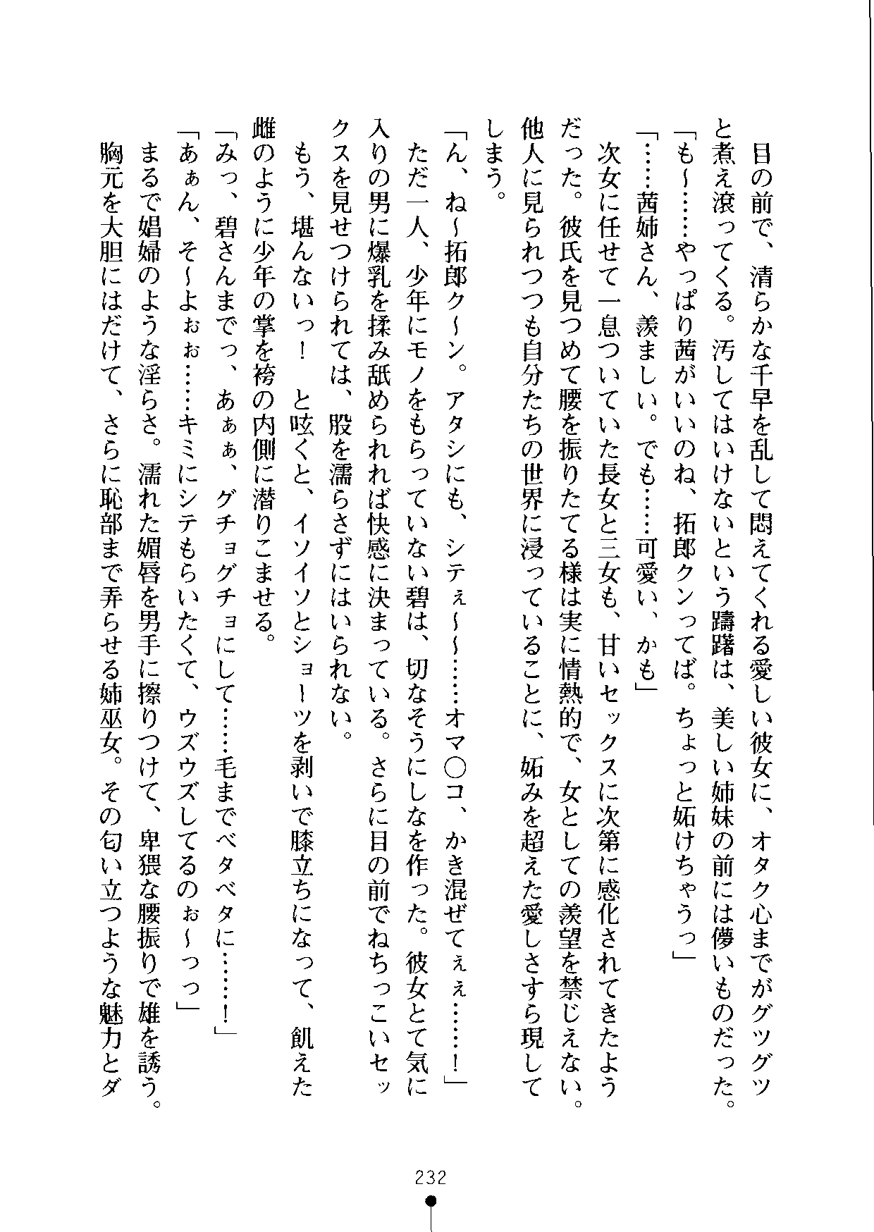 [Obakyu-Taro × Yoshi Hyuma] Otaku na Miko-san ha Iyadesu ka? [089タロー & 吉飛雄馬] オタクな巫女さんはイヤですか？ (二次元ドリーム文庫140)