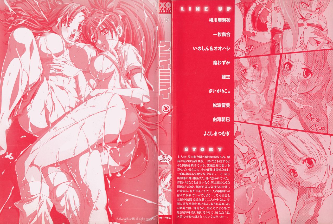 [Anthology] Kurai Mirai 3 [アンソロジー] クライミライ3 (XOゲームコミックス01)
