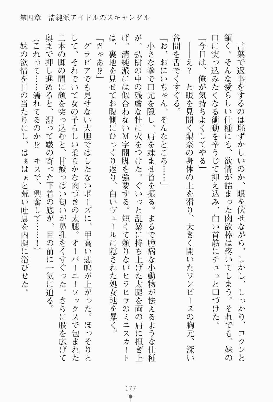 [Araoshi Yuu × Kukui Can] Imouto ha Gravure Idol! | My Sister Is Gravure-Idol! [あらおし悠 & くく維きゃん] 妹はグラビアアイドル！ (二次元ドリーム文庫142)