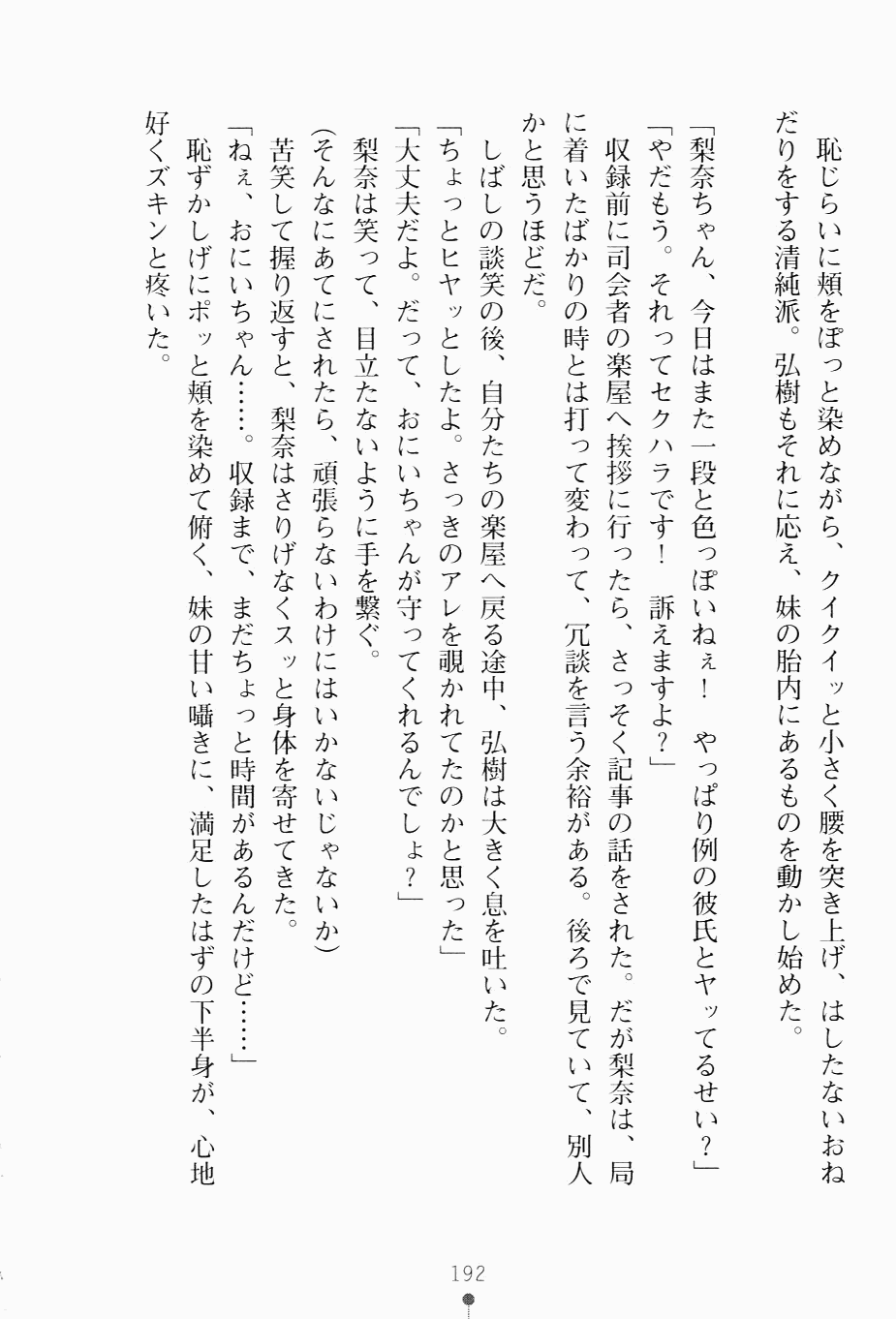 [Araoshi Yuu × Kukui Can] Imouto ha Gravure Idol! | My Sister Is Gravure-Idol! [あらおし悠 & くく維きゃん] 妹はグラビアアイドル！ (二次元ドリーム文庫142)
