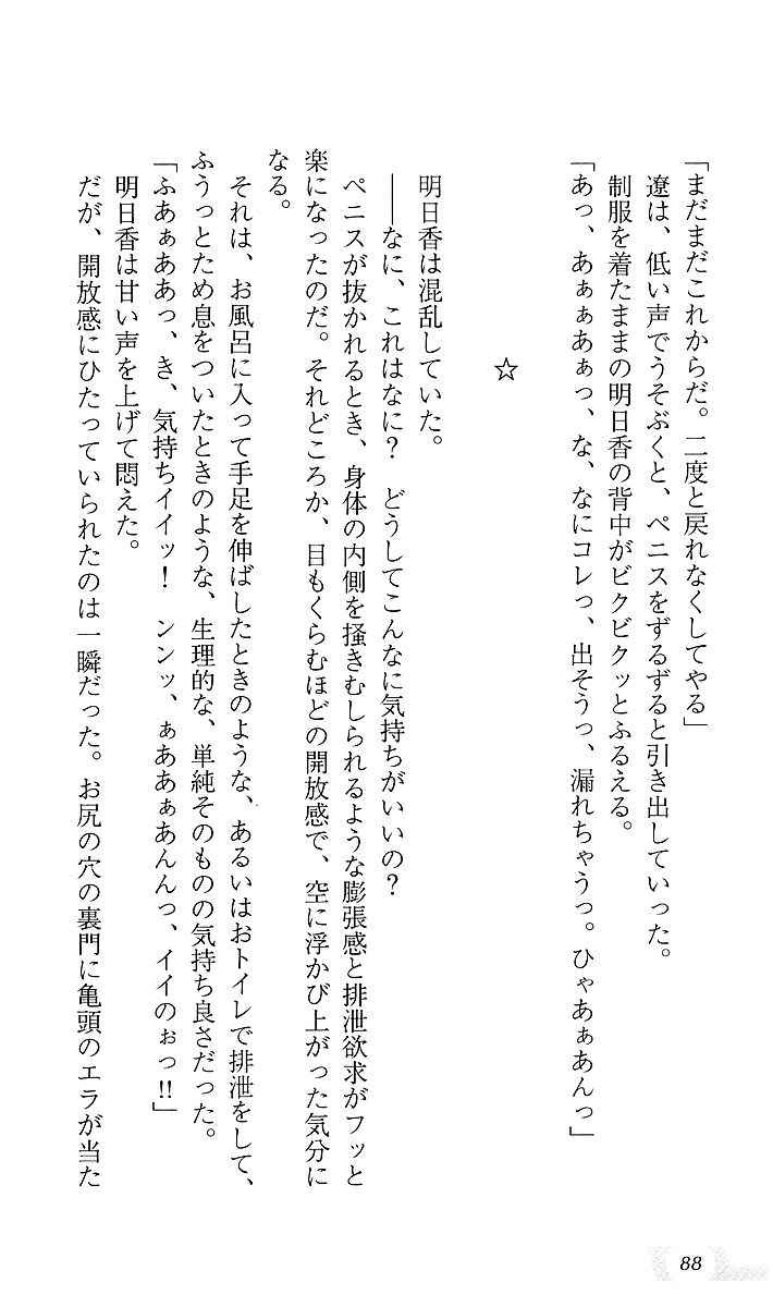 [Watanabe Masumi × M&M] Medorei ~Okasareta Houkago~ (Original by Atelier KaGuYa TEAM HEARTBEAT) [渡辺真澄 & M&M] 牝奴隷 ~犯された放課後~ (原作：アトリエかぐやTEAM HEARTBEAT) (ハーヴェストノヴェルズ110)