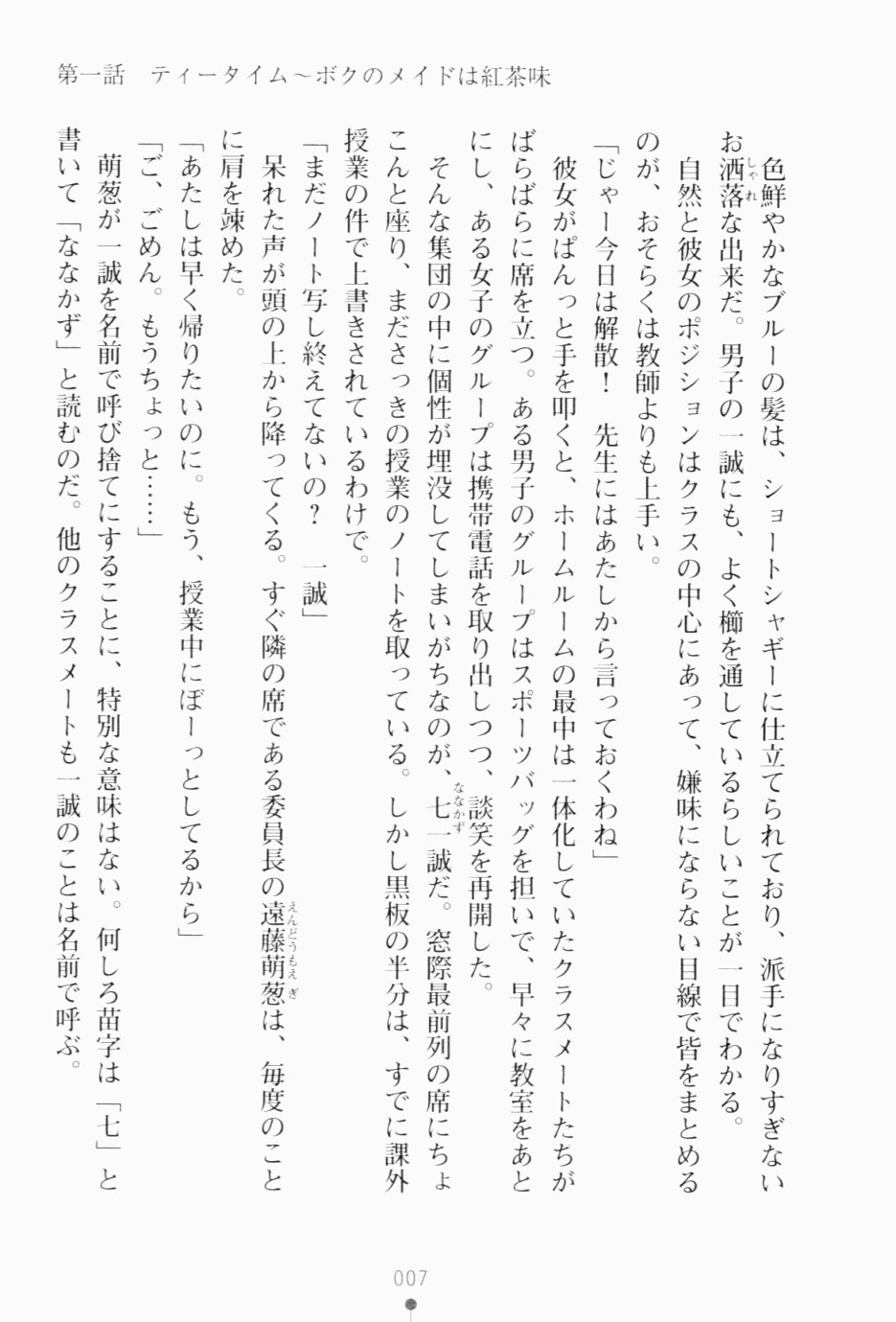 [Kagura Youko, Inugahora An] Boku no Maid wa Doukyuusei [神楽陽子, 犬洞あん] ボクのメイドは同級生