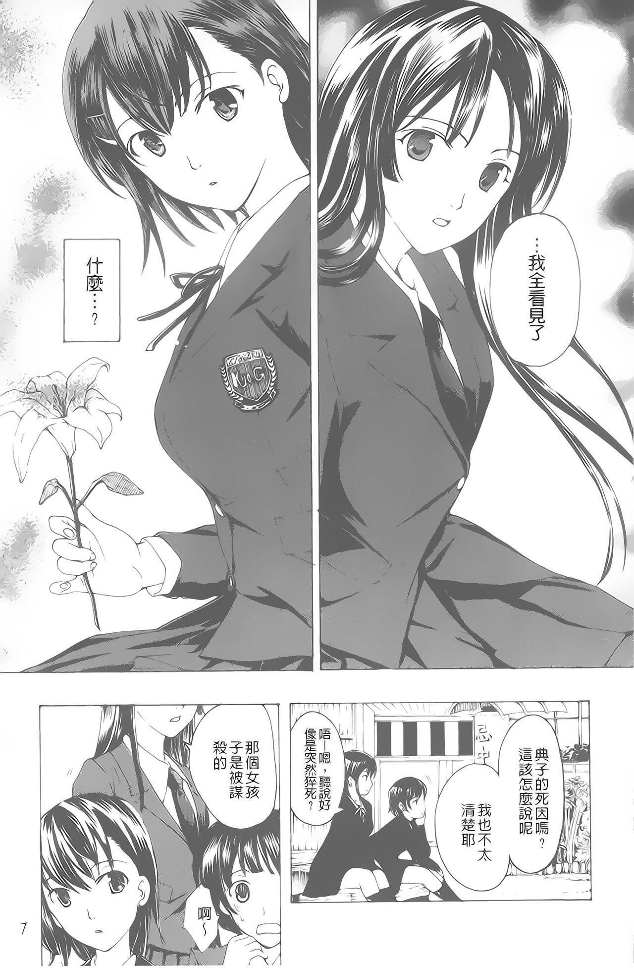 [Asagi Ryu] Kuro Yuri Shoujo Vampire. - Vampire girl black lily. | 黑百合 少女淫美的吸血鬼  [Chinese] [あさぎ龍] 黒百合 少女ヴァンパイア。 [中国翻訳]