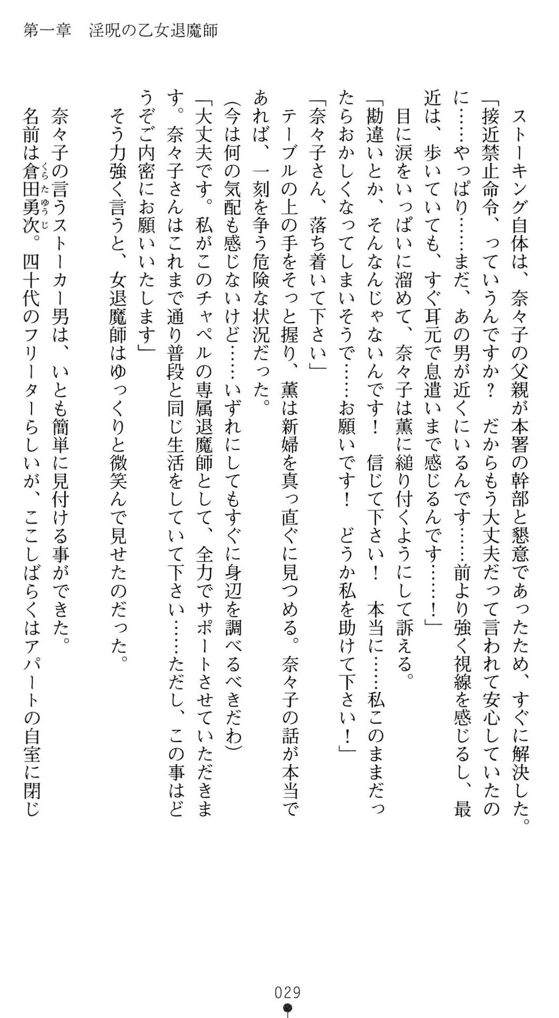 [Fuyuno Hitsuji, Amino Dopple] Wedding Taimashi - Soujoku no Shimai Hanayome [冬野ひつじ, あみのどぷり] ウェディング退魔師 双辱の姉妹花嫁