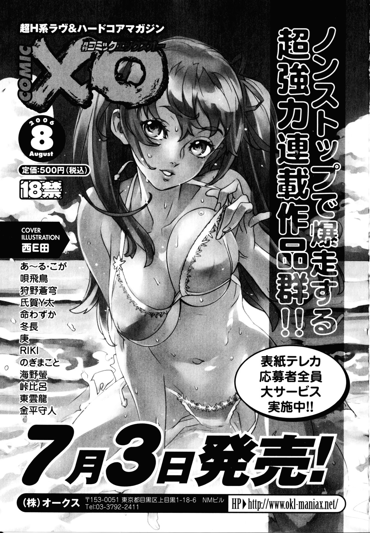 [Anthology] Yatohime Zankikou [アンソロジー] 夜刀姫斬鬼行 (XOゲームコミックス05)