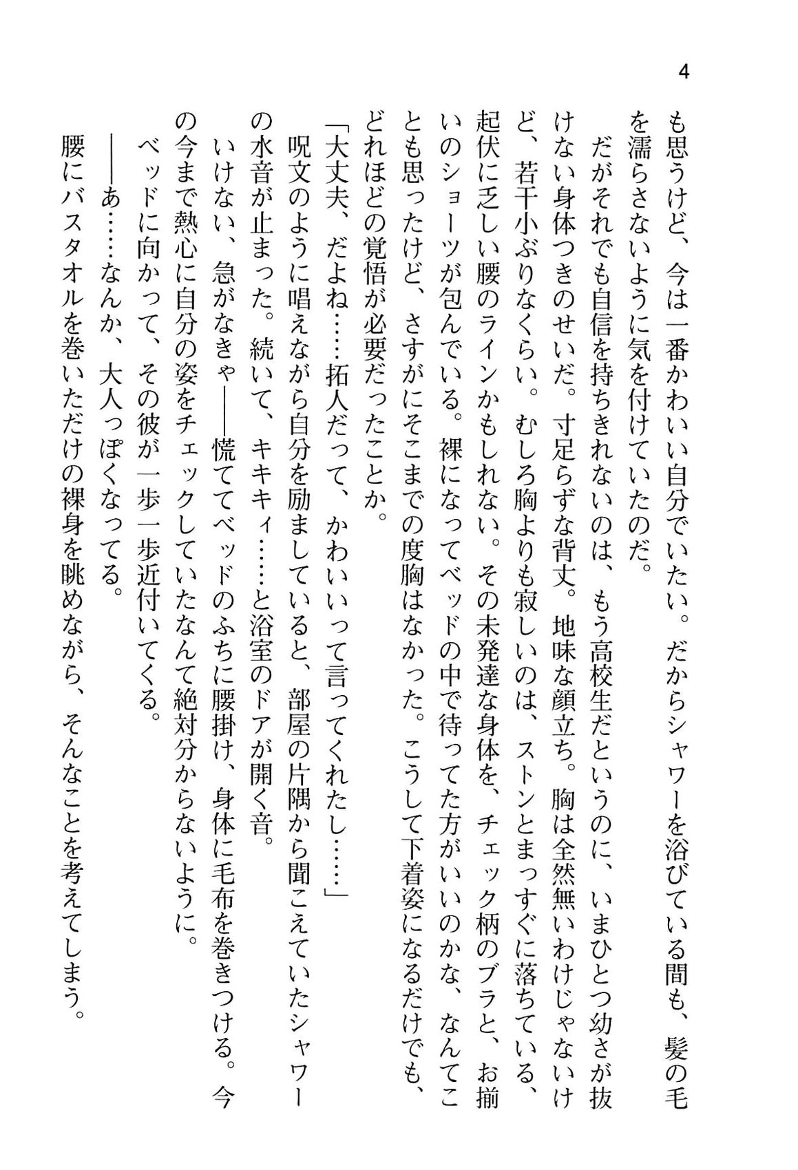[Ebinuma Minami, Kazushiki Midori] Koi suru Usagi wa Nani Mite Haneru? [蝦沼ミナミ, 一色緑] 恋するうさぎは何見て跳ねる?