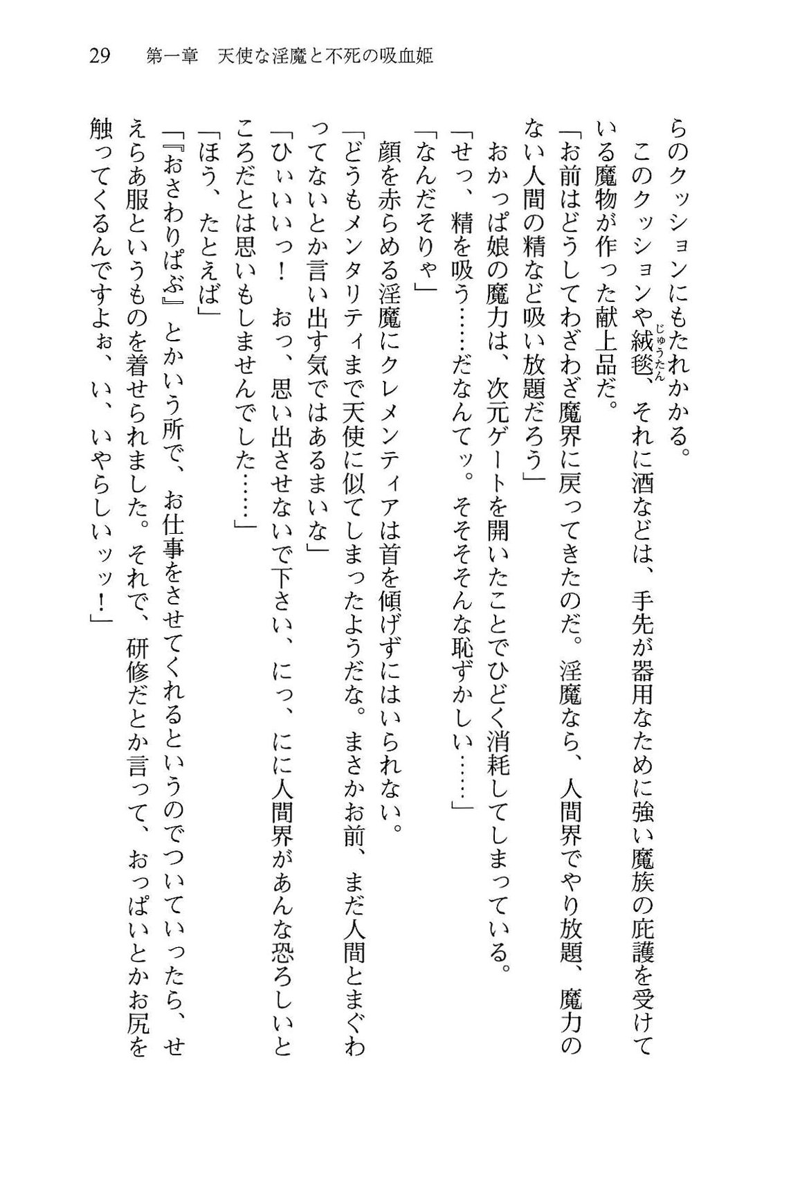 [Sakai Hitoshi × Ninoko] Fushi no Kyuuketsu Hime ga Do-S no Goshujin-sama wo Bosshuu Shiteiruyou Desu (官能小説・エロライトノベル) [酒井仁×にの子] 不死の吸血姫がドSのご主人様を募集しているようです (あとみっく文庫) (2010-6-30)