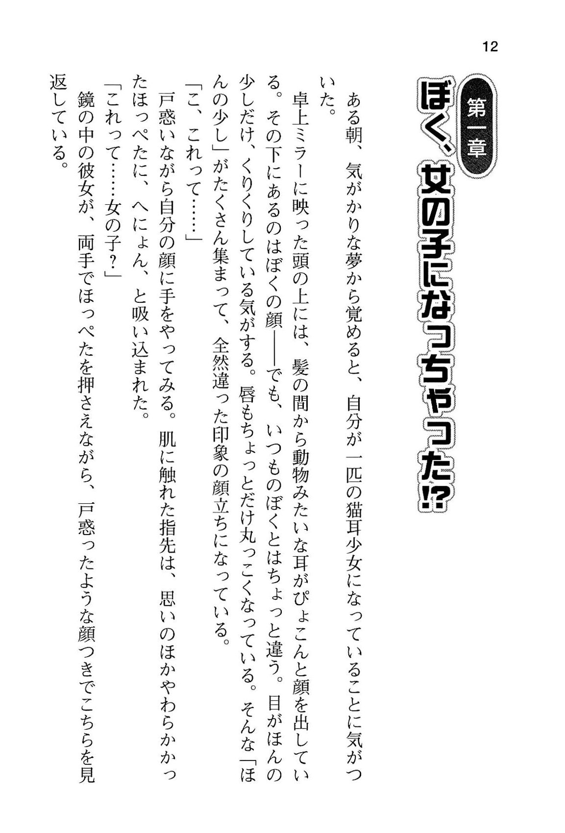 [Ebinuma Minami × Akino Shin] Boku no Shippo wo Semenaide! (官能小説・エロライトノベル) [蝦沼ミナミ×あきのしん] ぼくのしっぽをせめないでっ! (ぷちぱら文庫Creative 11) (2012-6-22)