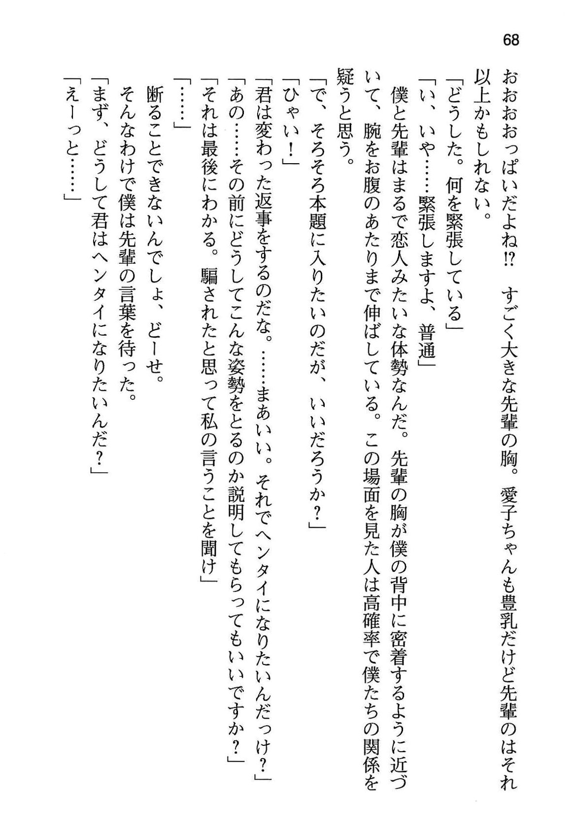 [Aiuchi Nano × Kazushiki Midori] Kanojo ga Hentai Sugiru node Koakuma na Senpai ni Soudan Shitemita. (官能小説・エロライトノベル) [愛内なの×一色緑] 彼女がヘンタイすぎるので小悪魔な先輩に相談してみた。 (ぷちぱら文庫Creative 14) (2012-7-25)