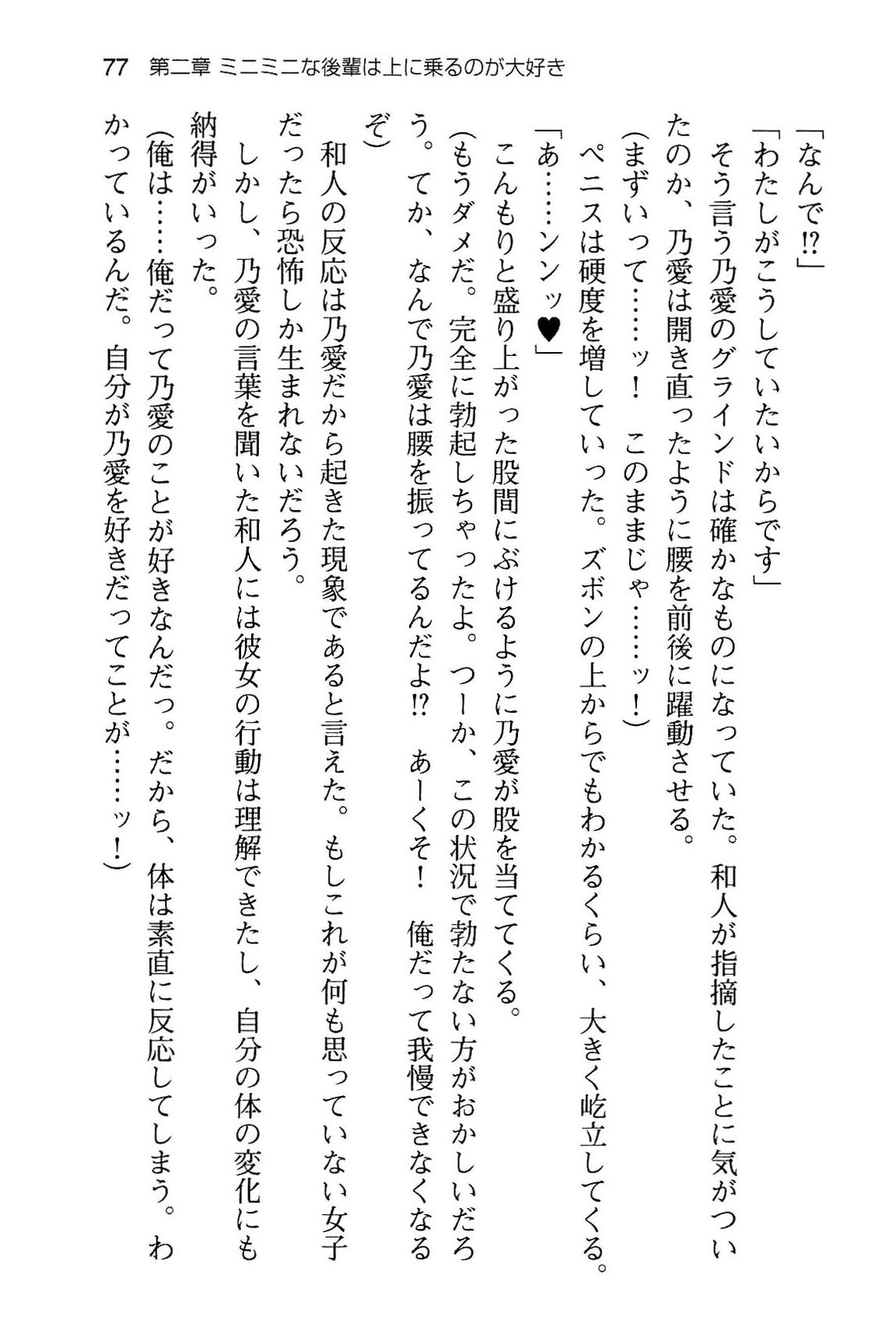 [Aiuchi Nano × Shiratama] Miniminina Kouhai wa Mousou ga Daisuki (官能小説・エロライトノベル) [愛内なの×しらたま] ミニミニな後輩は妄想が大好き (ぷちぱら文庫Creative 15)