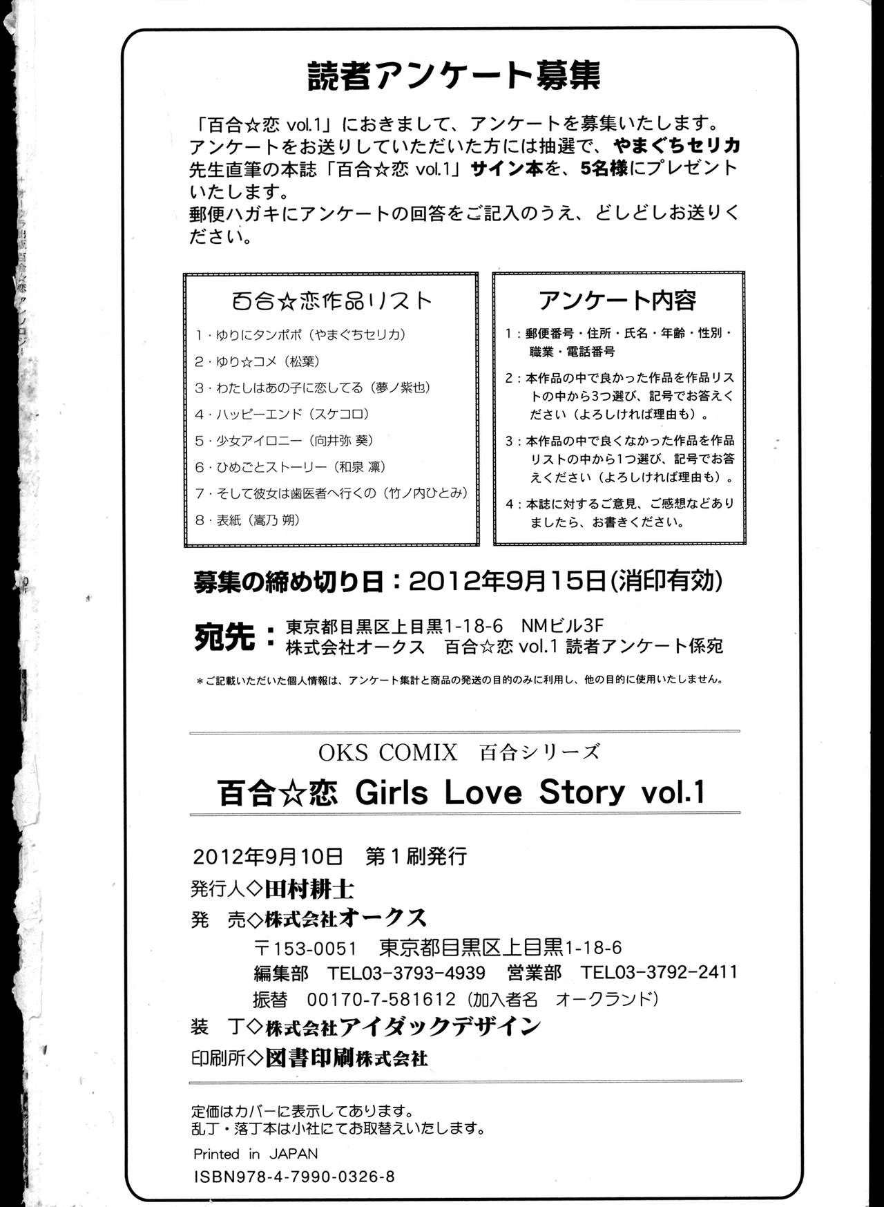 [Anthology]Yuri Koi Volume 1 [アンソロジー] 百合恋VOL.1 (OKS COMIX百合シリーズ)