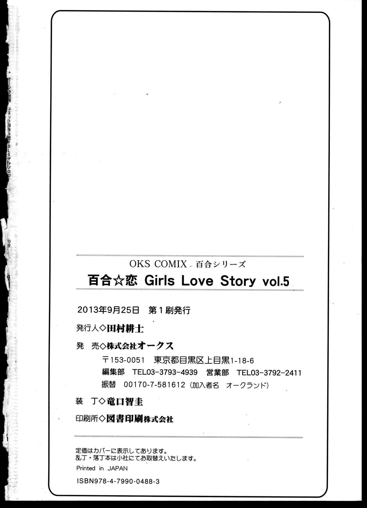 [Anthology]Yuri Koi Volume 5 [アンソロジー] 百合恋VOL.5 (OKS COMIX百合シリーズ)