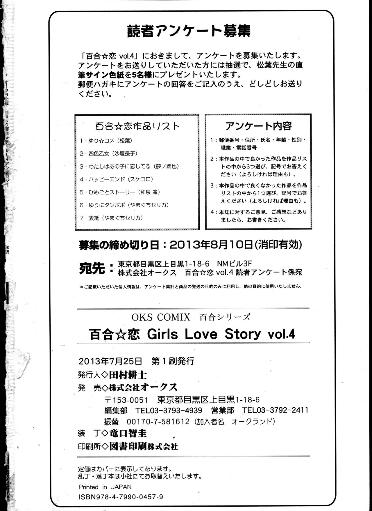 [Anthology]Yuri Koi Volume 4 [アンソロジー] 百合恋VOL.4 (OKS COMIX百合シリーズ)