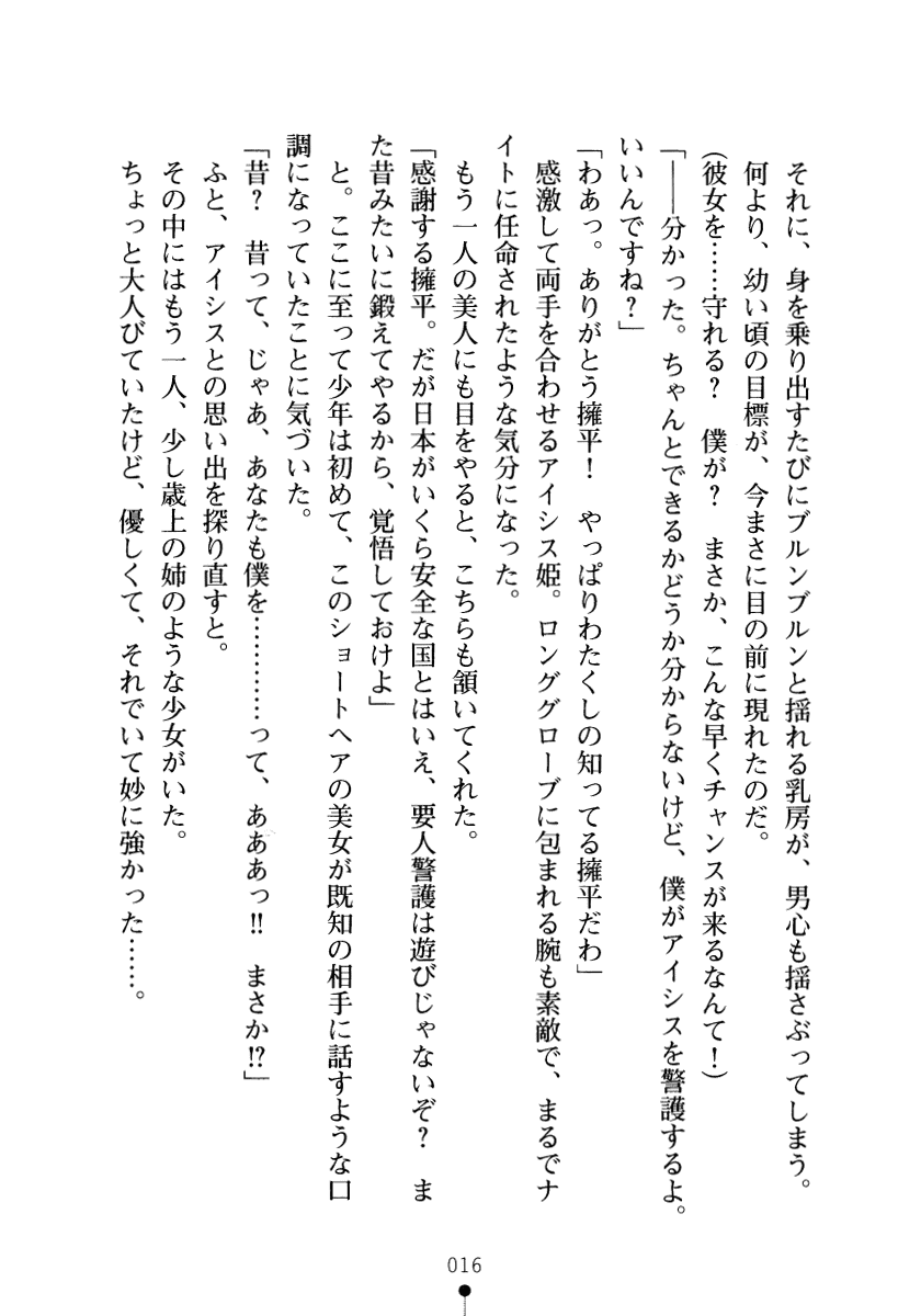 [Obakyu-Taro × Pierre Yoshio] Yuuwaku Princess ha Okirai-desu ka? [089タロー & ピエ～ル☆よしお] 誘惑プリンセスはおキライですか？ (二次元ドリーム文庫179)