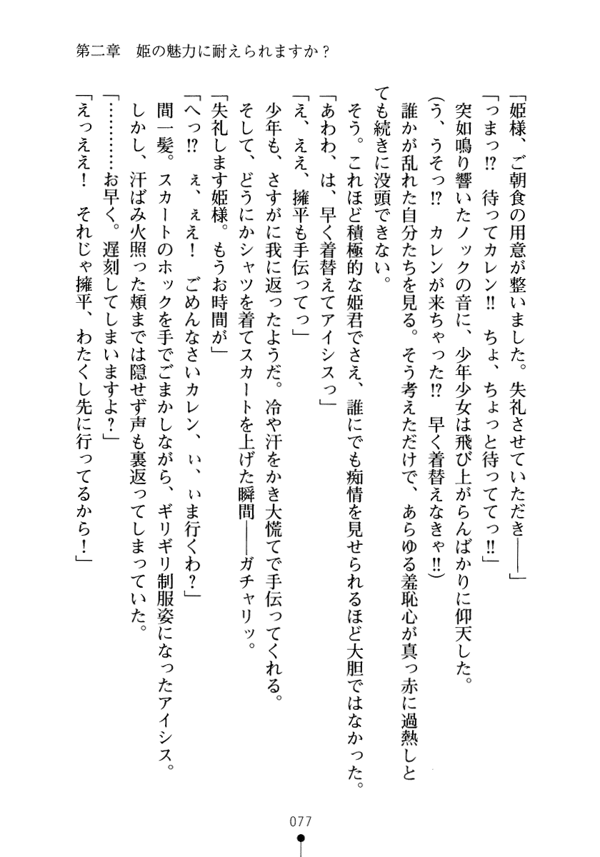 [Obakyu-Taro × Pierre Yoshio] Yuuwaku Princess ha Okirai-desu ka? [089タロー & ピエ～ル☆よしお] 誘惑プリンセスはおキライですか？ (二次元ドリーム文庫179)