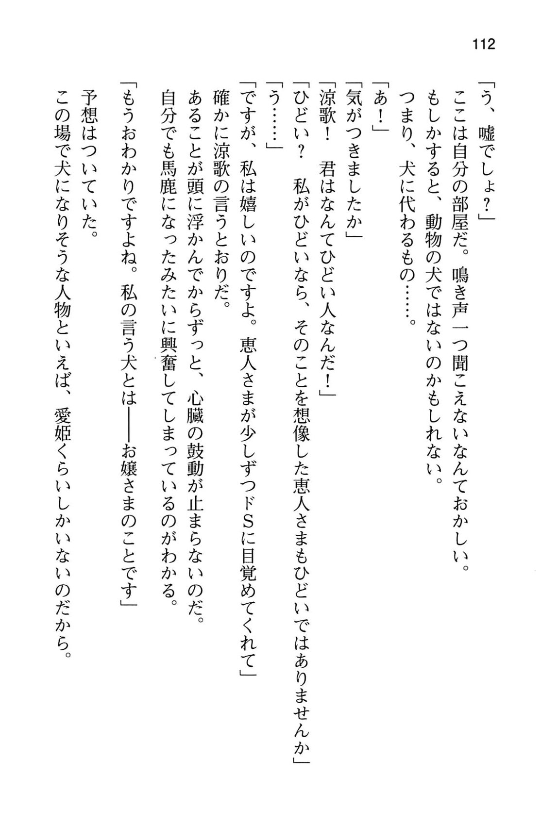 [Aiuchi Nano x Monety] Icha Mazo!! ~Do-M Ojou-sama to Do-S Maid no Chousenjou~ [愛内なの x もねてぃ] イチャマゾ!! ~ドMお嬢さまとドSメイドの挑戦状~
