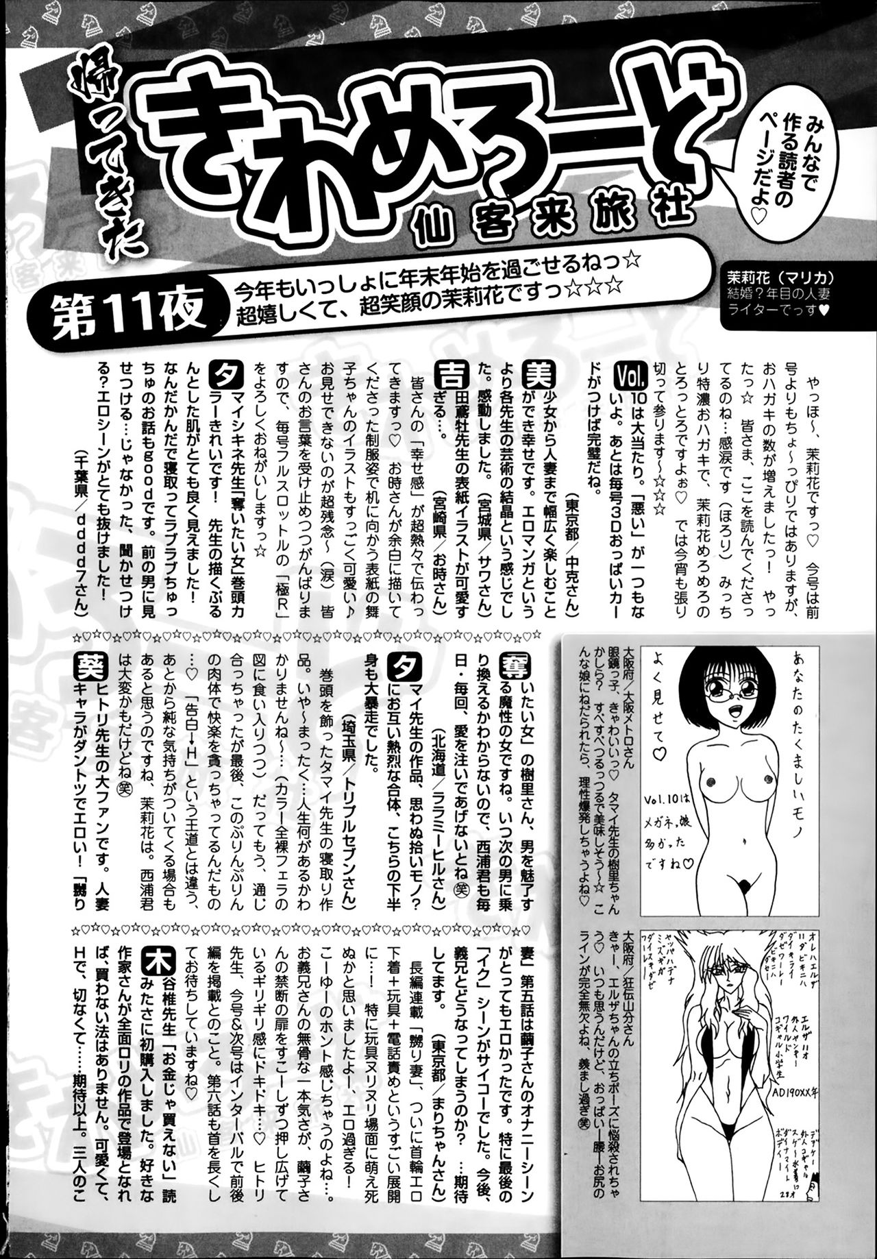 Bishoujo Kakumei KIWAME Road Vol.11 美少女革命 極 Road Vol.11