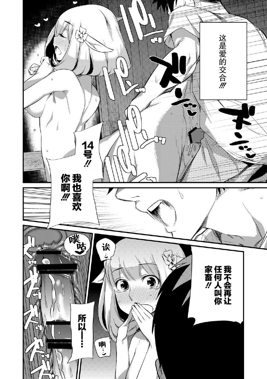 [Mizone] Yagi no oyomesan!? (Comic Anthology Qoopa Vol.5) [Chinese] [みぞね] 山羊のお嫁さん!? (コミックアンソロジー Qoopa vol.5) [不觉晓个人汉化]