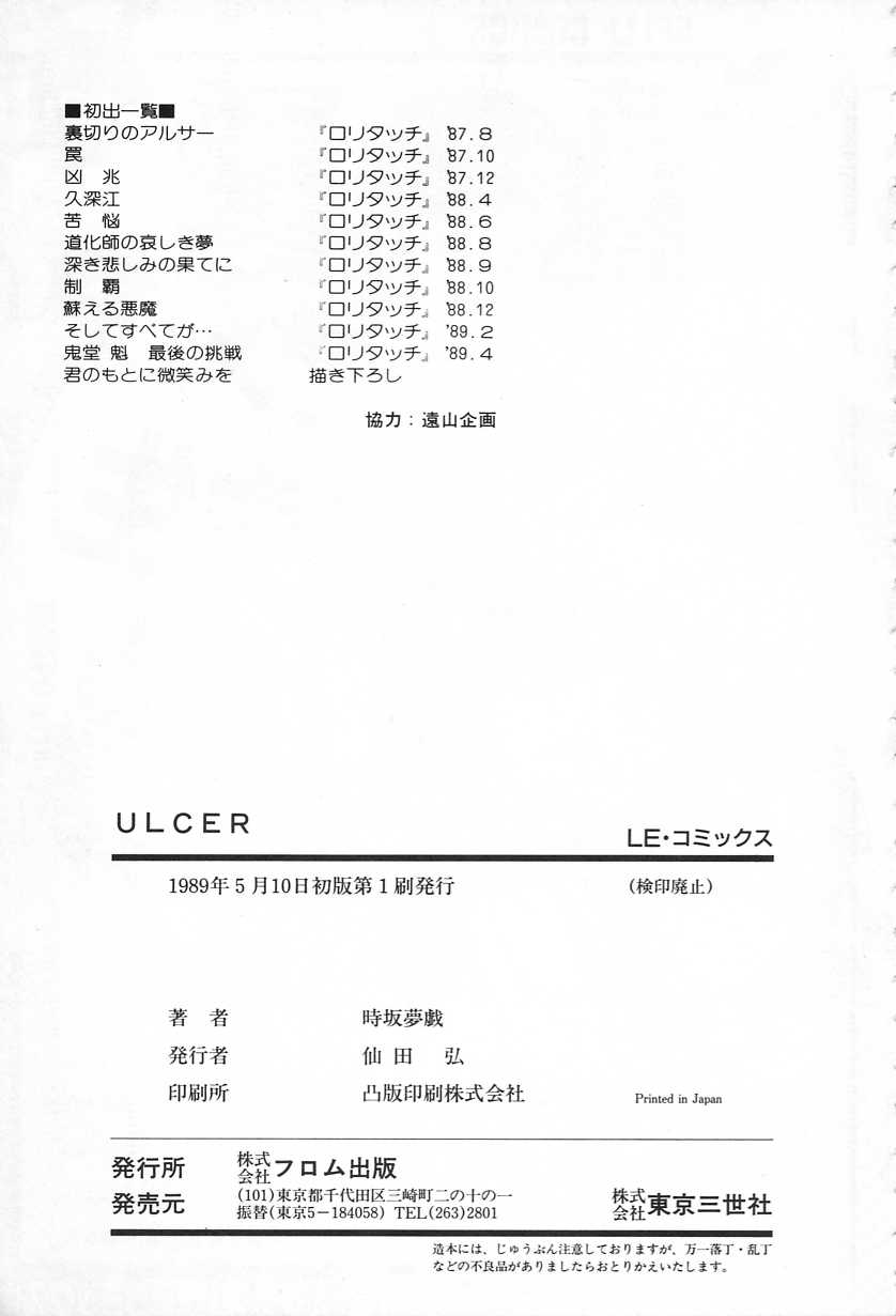 [Tokisaka Mugi] ULCER [時坂夢戯] ULCER