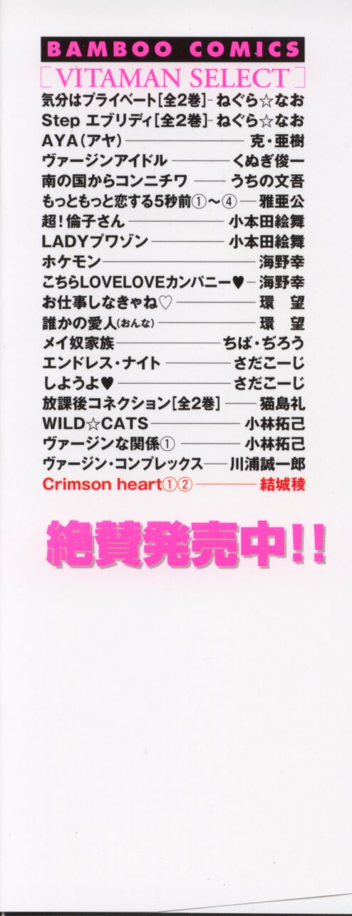 [Yuuki Ryo] Crimson Heart 2 [結城稜] クリムゾンハート 2