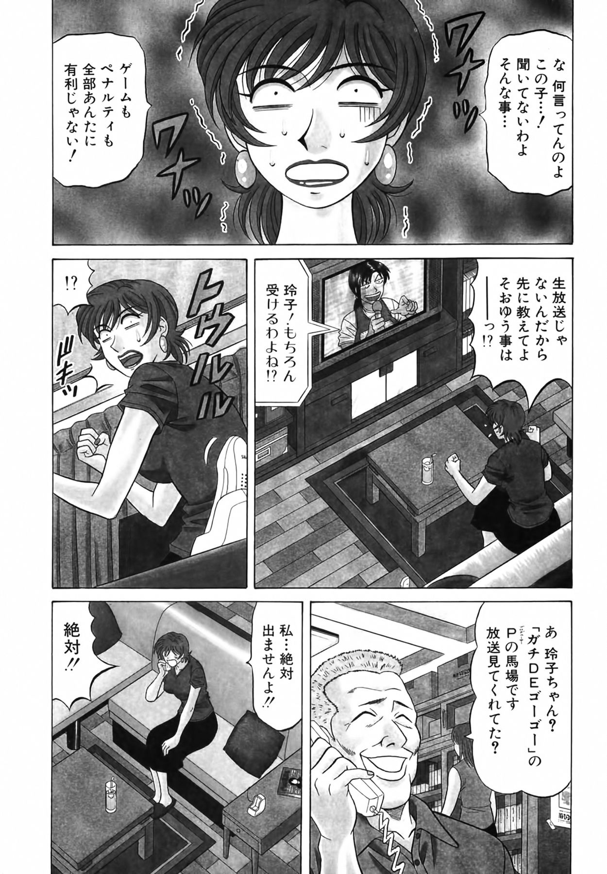 [Ozaki Akira] Caster Natsume Reiko no Yuuwaku Vol. 3 [尾崎晶] キャスター 夏目玲子の誘惑 Vol.3