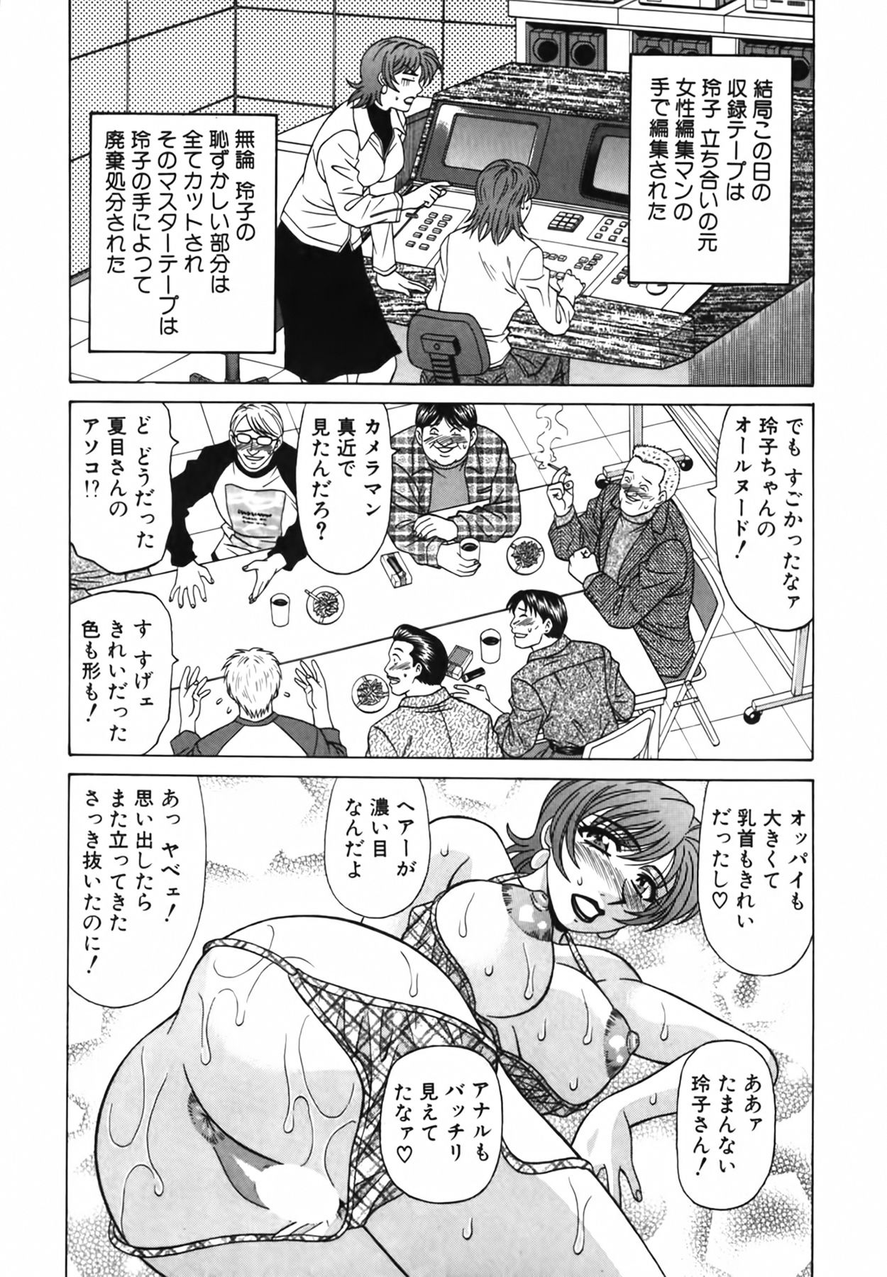 [Ozaki Akira] Caster Natsume Reiko no Yuuwaku Vol. 2 [尾崎晶] キャスター 夏目玲子の誘惑 Vol.2