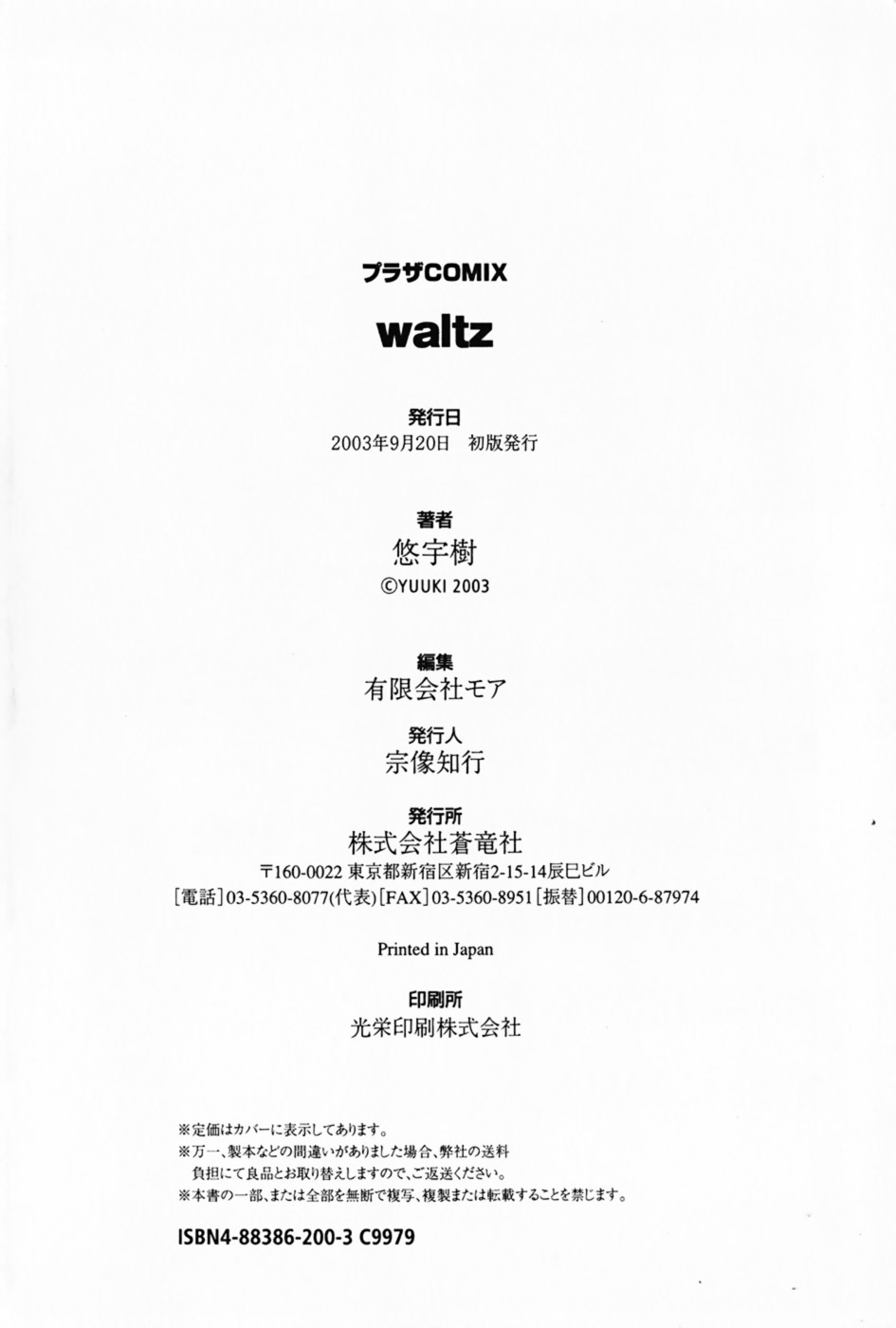 [Yuuki] Waltz [悠宇樹] Waltz