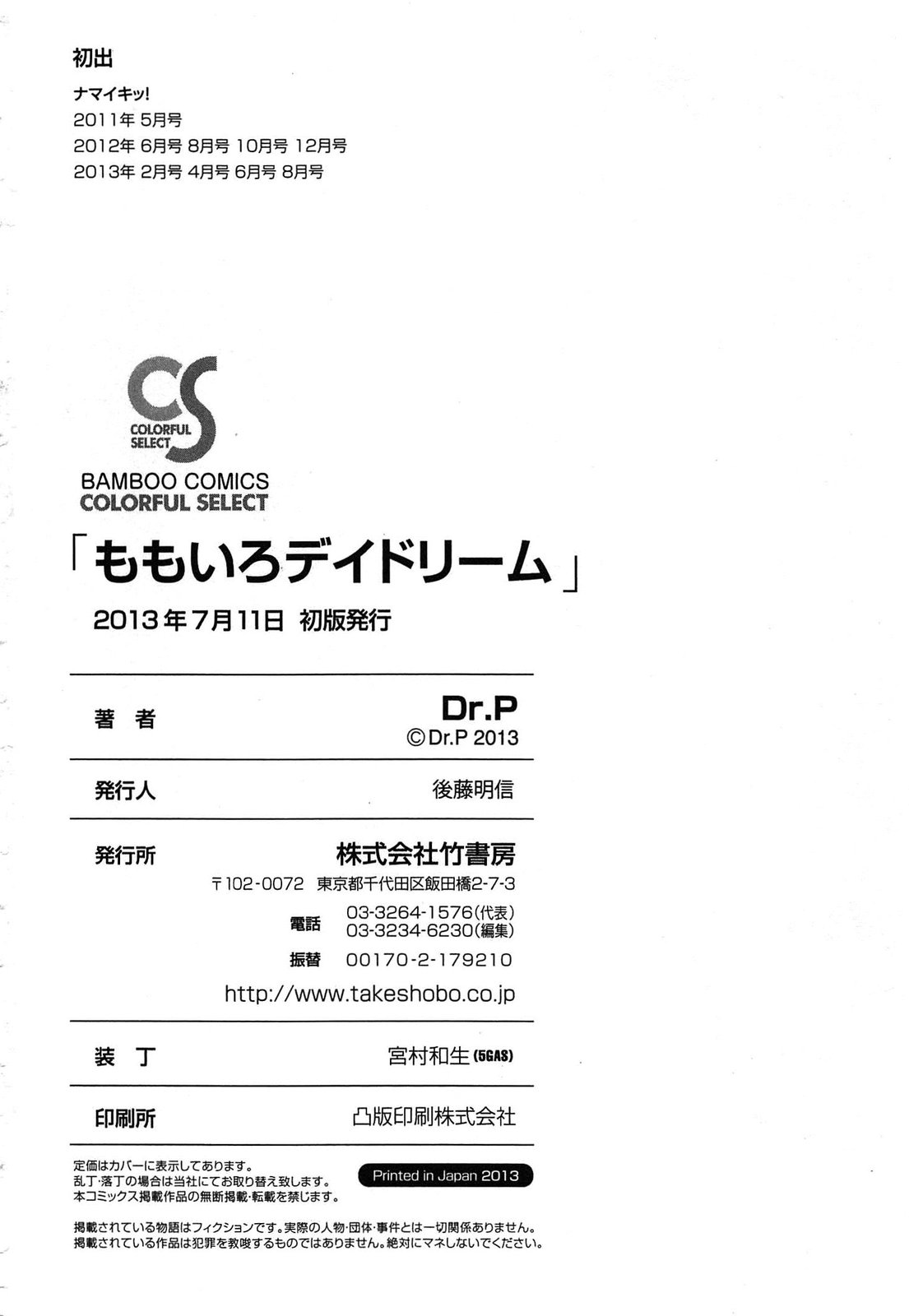 [Dr.P] Momoiro Daydream [Dr.P] ももいろデイドリーム
