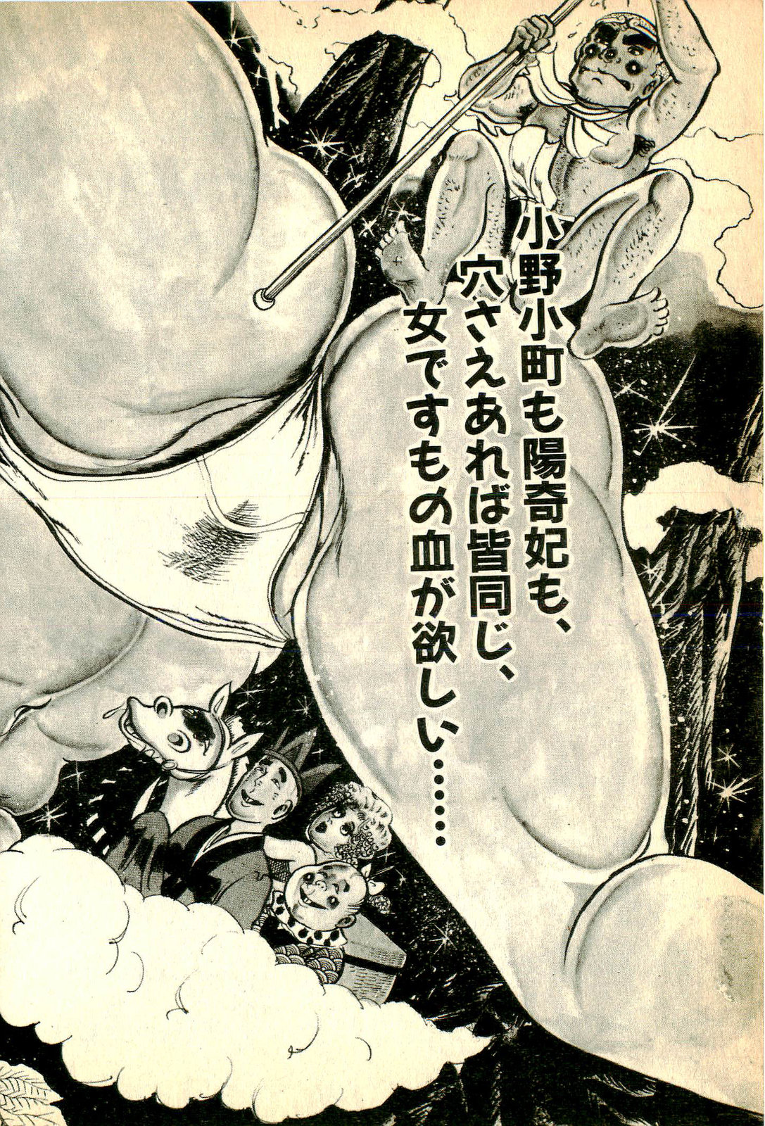 [Deizu Nin] Youma Saiyuuki Vol.1 [出井州忍] 妖魔西遊記 上