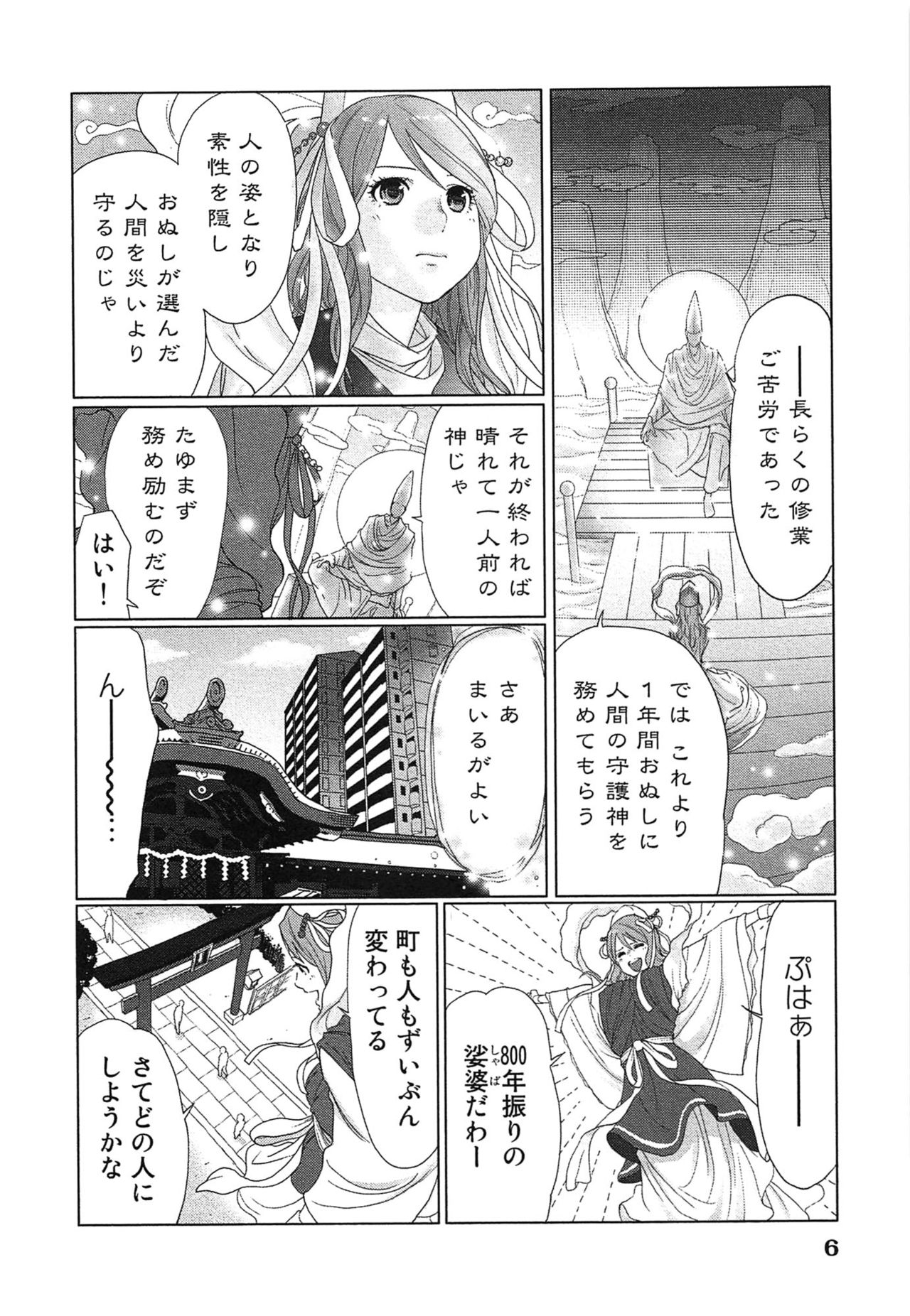 [Katsura Airi] Megami to Ichinen Kura Shite Mita. 1 [桂あいり] 女神と一年暮らしてみた。 1