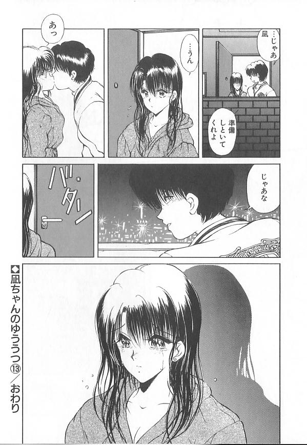 [Fujisaki Makoto] Nagi-chan no Yuuutsu 2 [藤咲真] 凪ちゃんのゆううつ 2