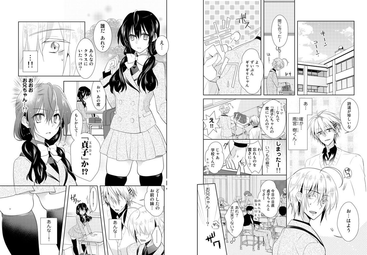 [Hijiri] Nikutai Change. ~ Onii-chan no Karada de Iku Nante! ! ~ Vol. 1 [Digital] [聖] 肉体ちぇんじ。～お兄ちゃんの体でイクなんてっ！！～ Vol. 1 [DL版]