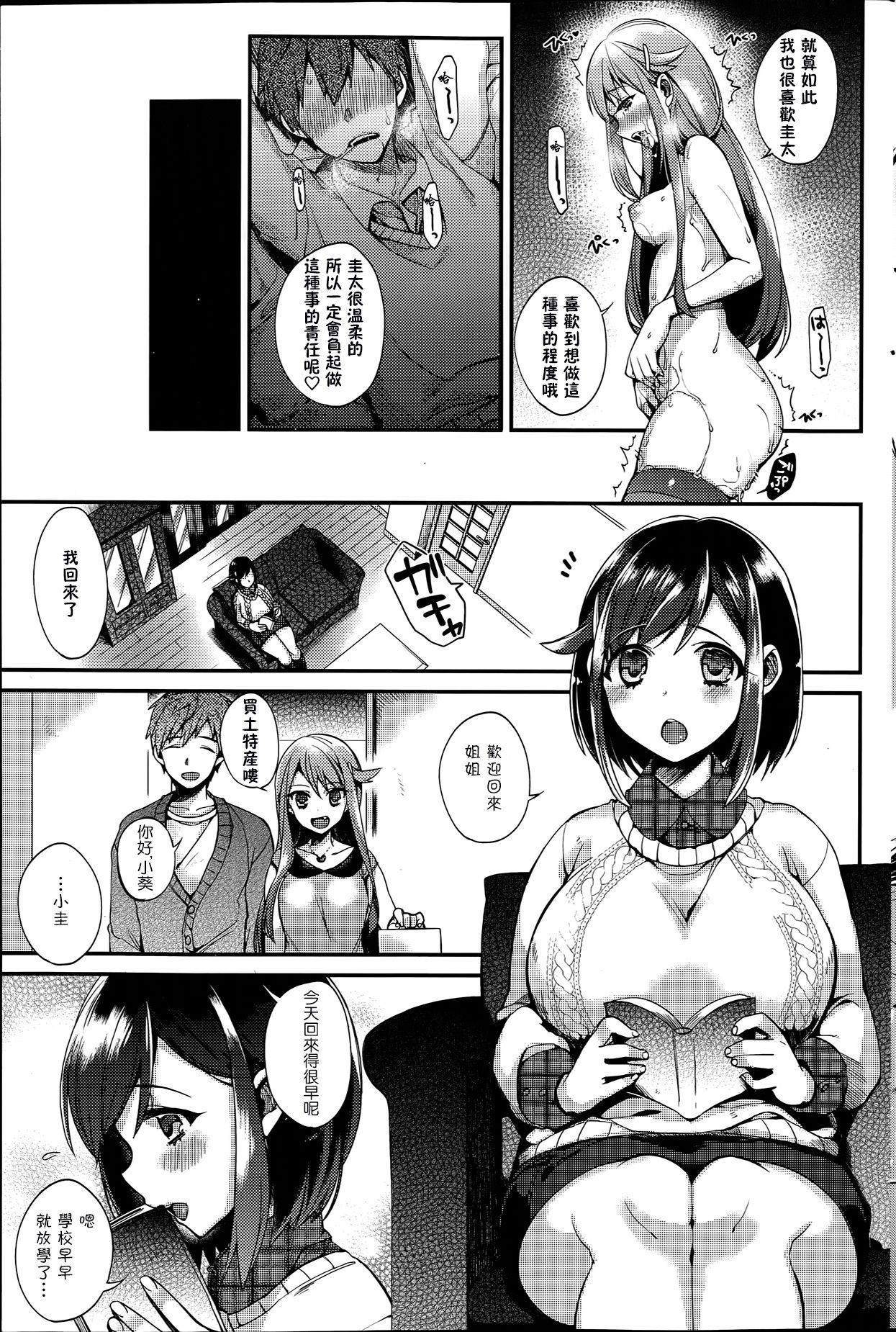 [Shindou] Sisters Conflict (Comic Hotmilk 2014-06) [Chinese] [无毒汉化组] [しんどう] Sisters Conflict (コミックホットミルク 2014年6月号) [中国翻訳]