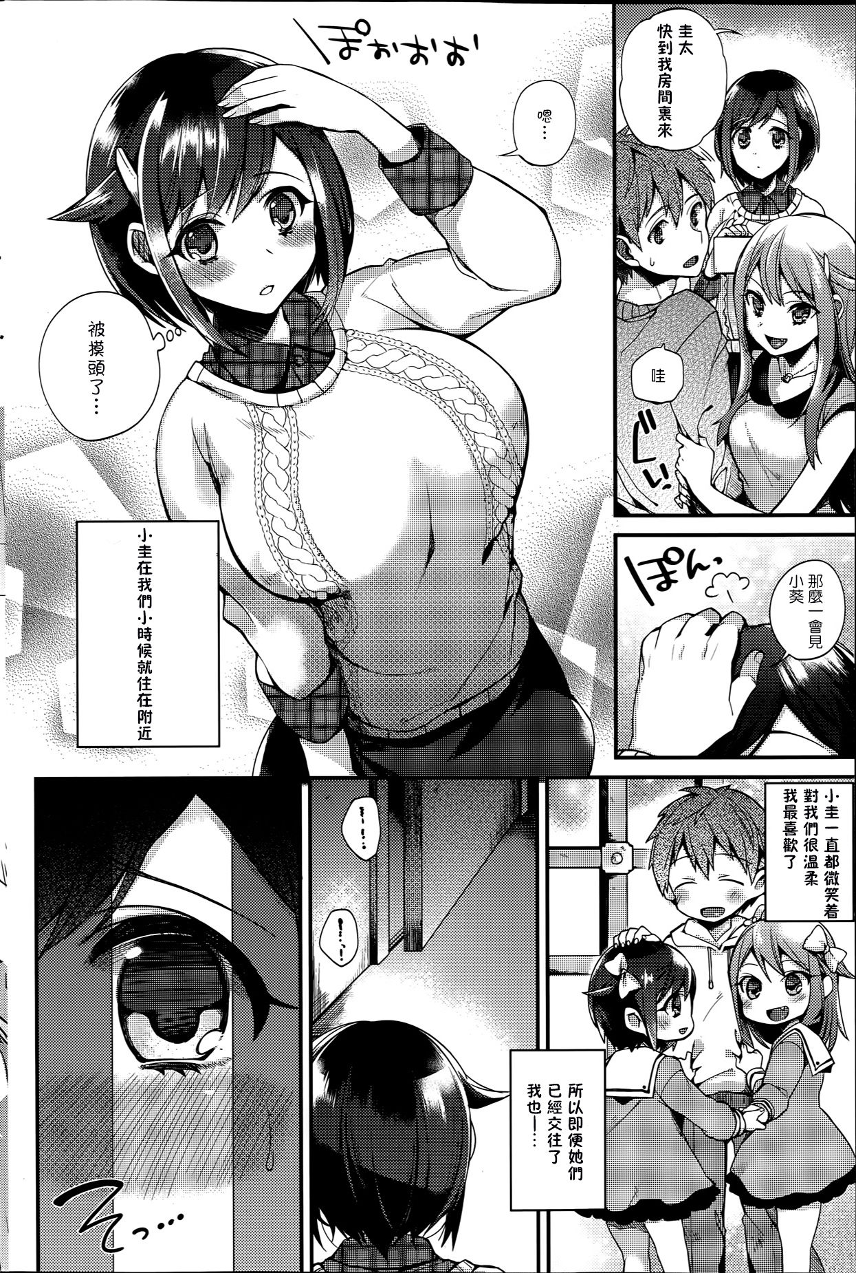 [Shindou] Sisters Conflict (Comic Hotmilk 2014-06) [Chinese] [无毒汉化组] [しんどう] Sisters Conflict (コミックホットミルク 2014年6月号) [中国翻訳]