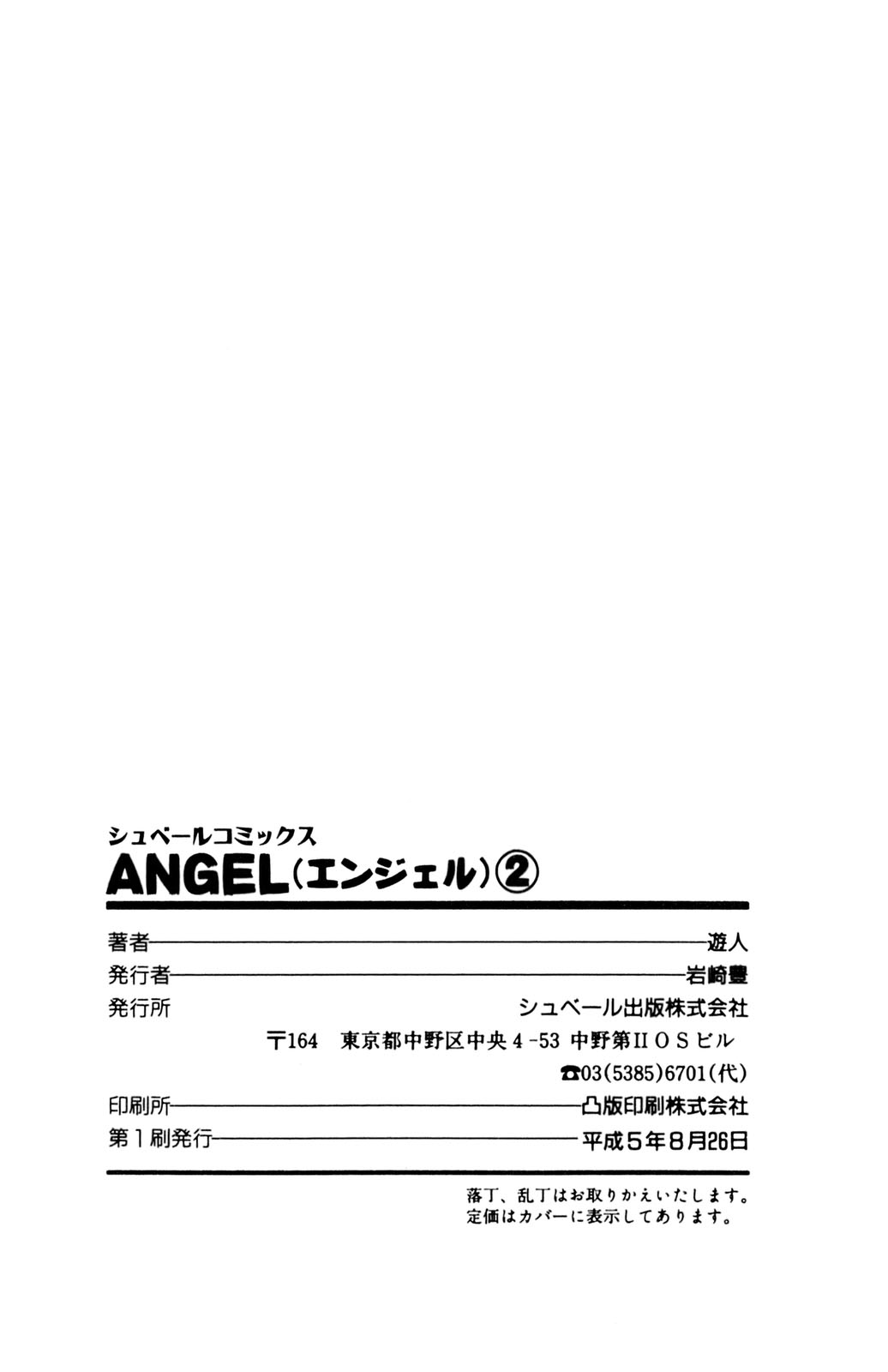 [U-Jin] ANGEL 2 [遊人] ANGEL 2