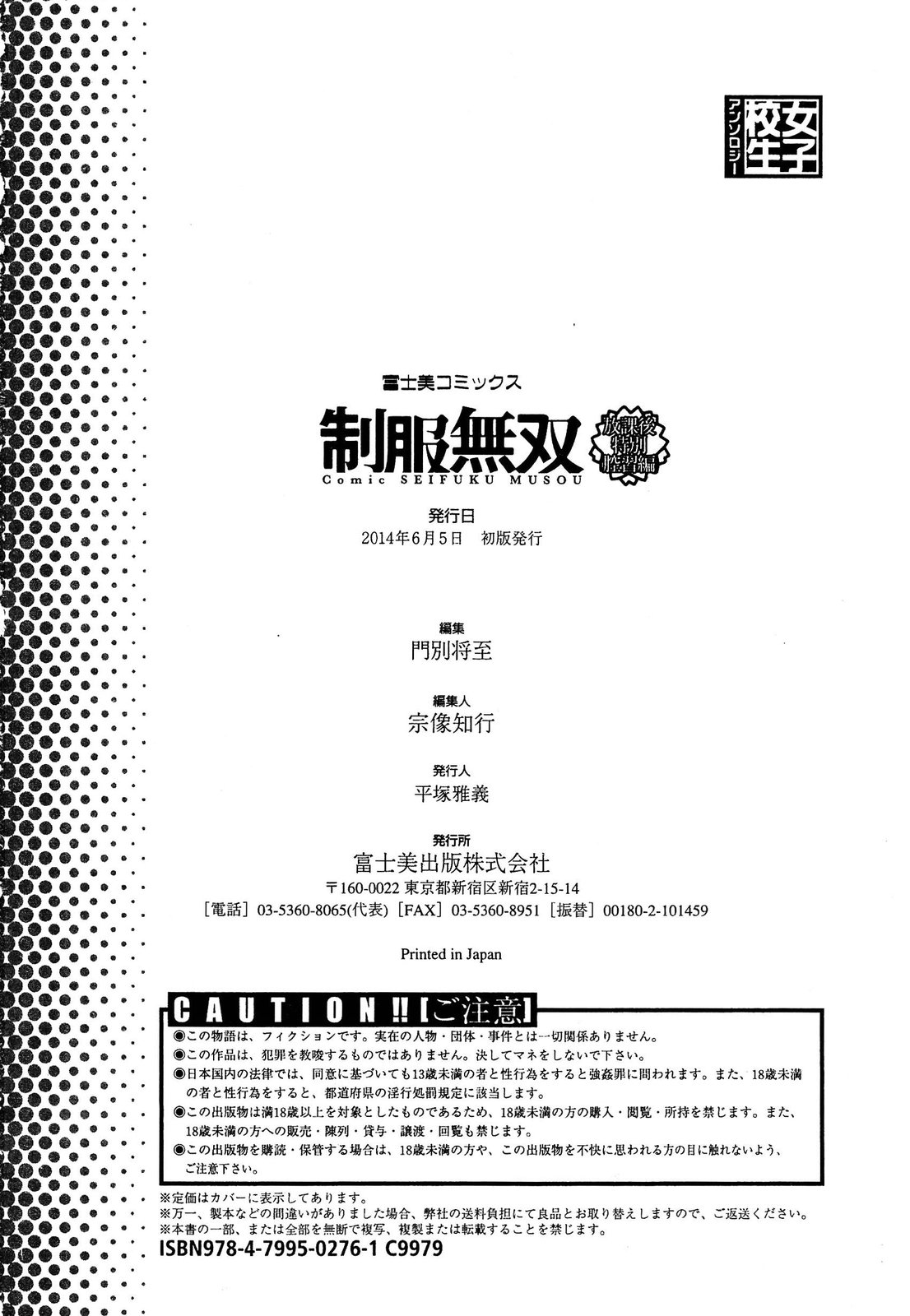 [Anthology] Seifuku Musou Houkago Tokubetsu Koushuu hen [アンソロジー] 制服無双 放課後特別腔習編