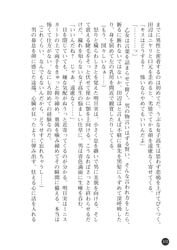 [Gozen Reiji, Tokumei Hero] Enkou Joshikousei ~Inyoku Jigoku no Wana~ [御前零士, 匿名ヒーロー] 援交女子高生　――淫欲地獄の罠――