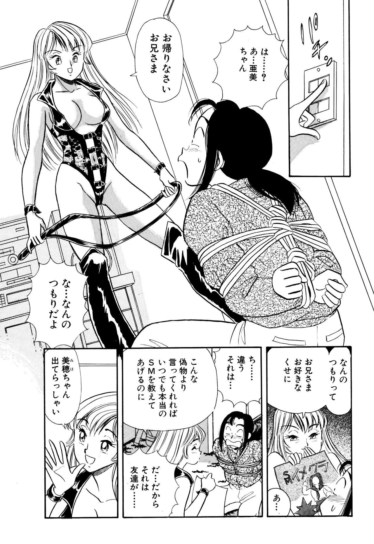 [Marumi Kikaku (Satomaru)] S&M Junkie 2 - Stepsister Affection and Threesome [丸美企画 (サトマル)]  SMジャンキー・義妹の愛奴と三人プレイ